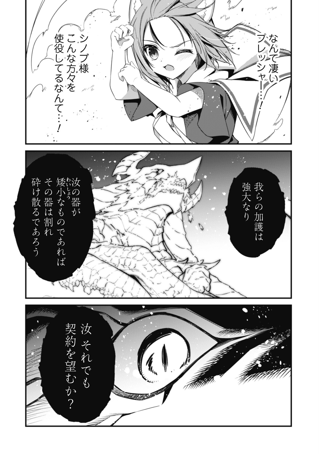 レベル１から始まる召喚無双 第11話 - Page 15