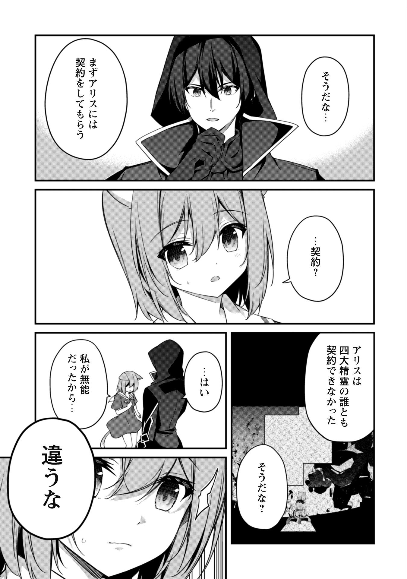 レベル１から始まる召喚無双 第11話 - Page 6