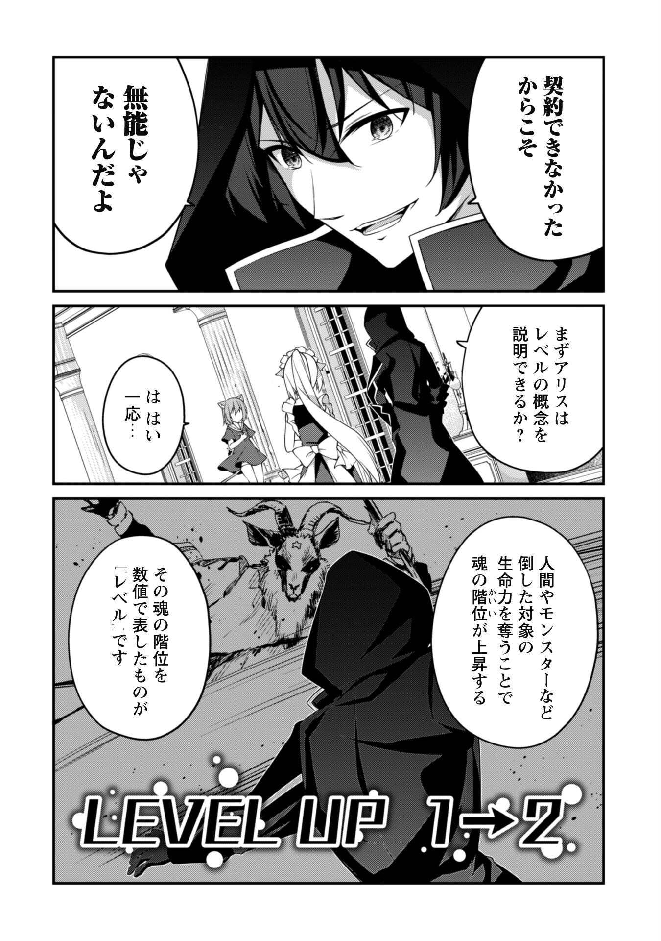 レベル１から始まる召喚無双 第11話 - Page 7