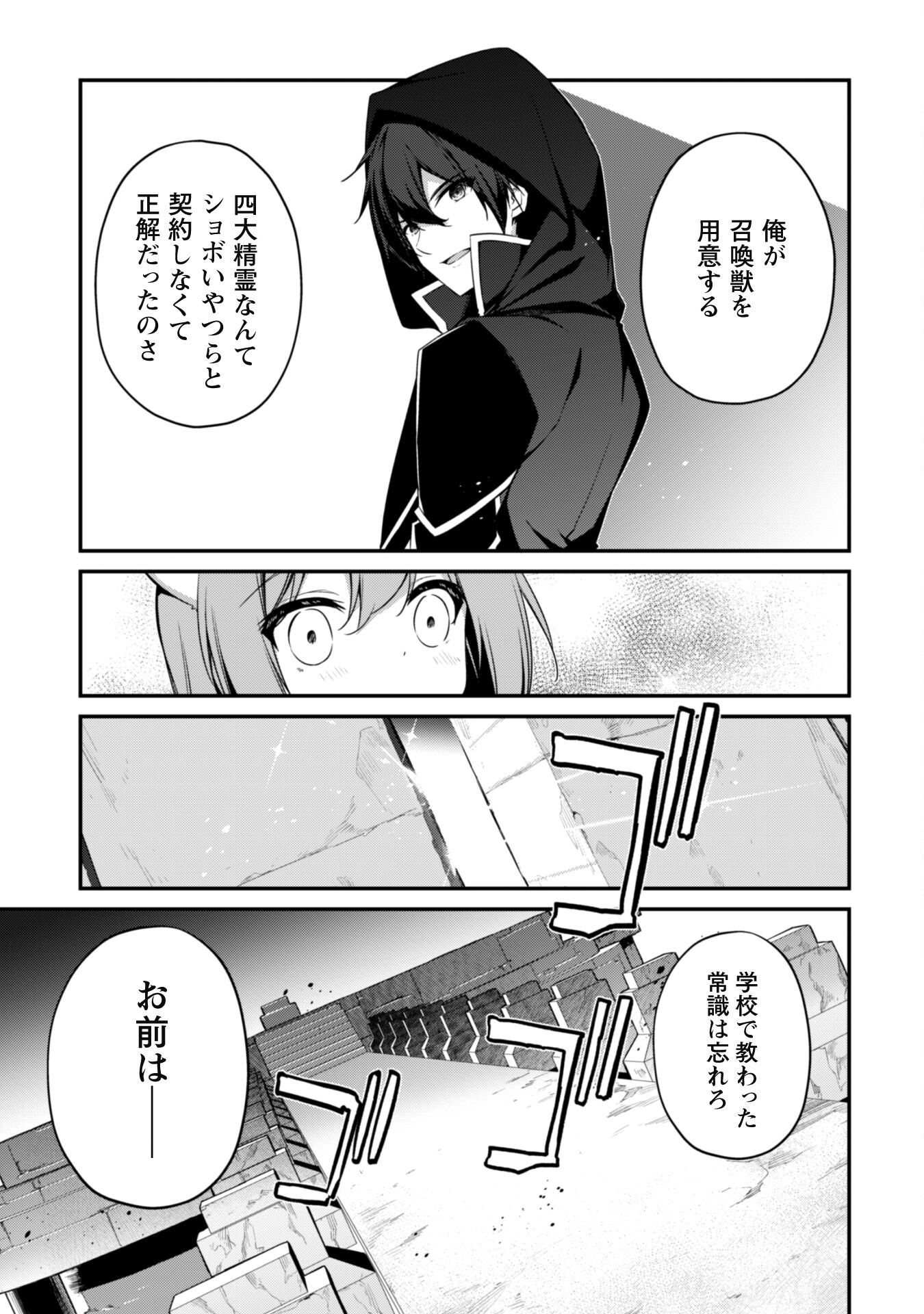 レベル１から始まる召喚無双 第11話 - Page 10