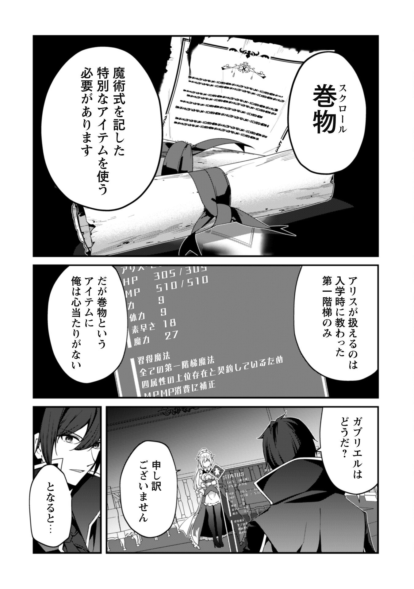 レベル１から始まる召喚無双 第13話 - Page 23