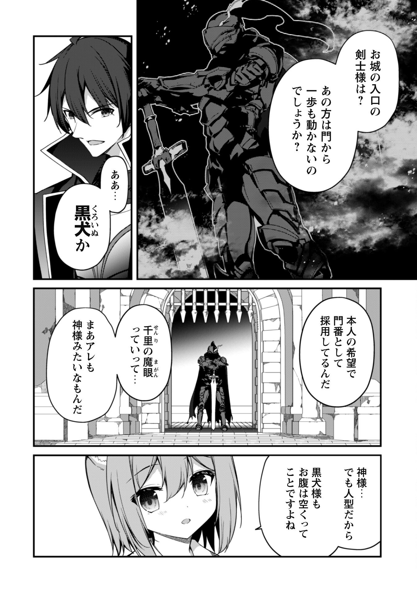 レベル１から始まる召喚無双 第13話 - Page 7