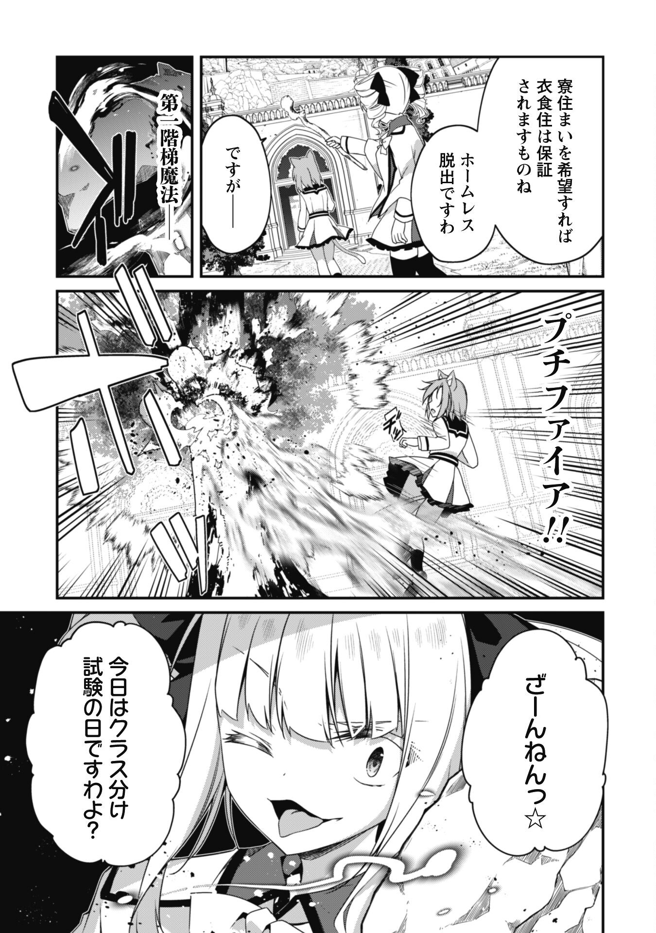 レベル１から始まる召喚無双 第14話 - Page 14