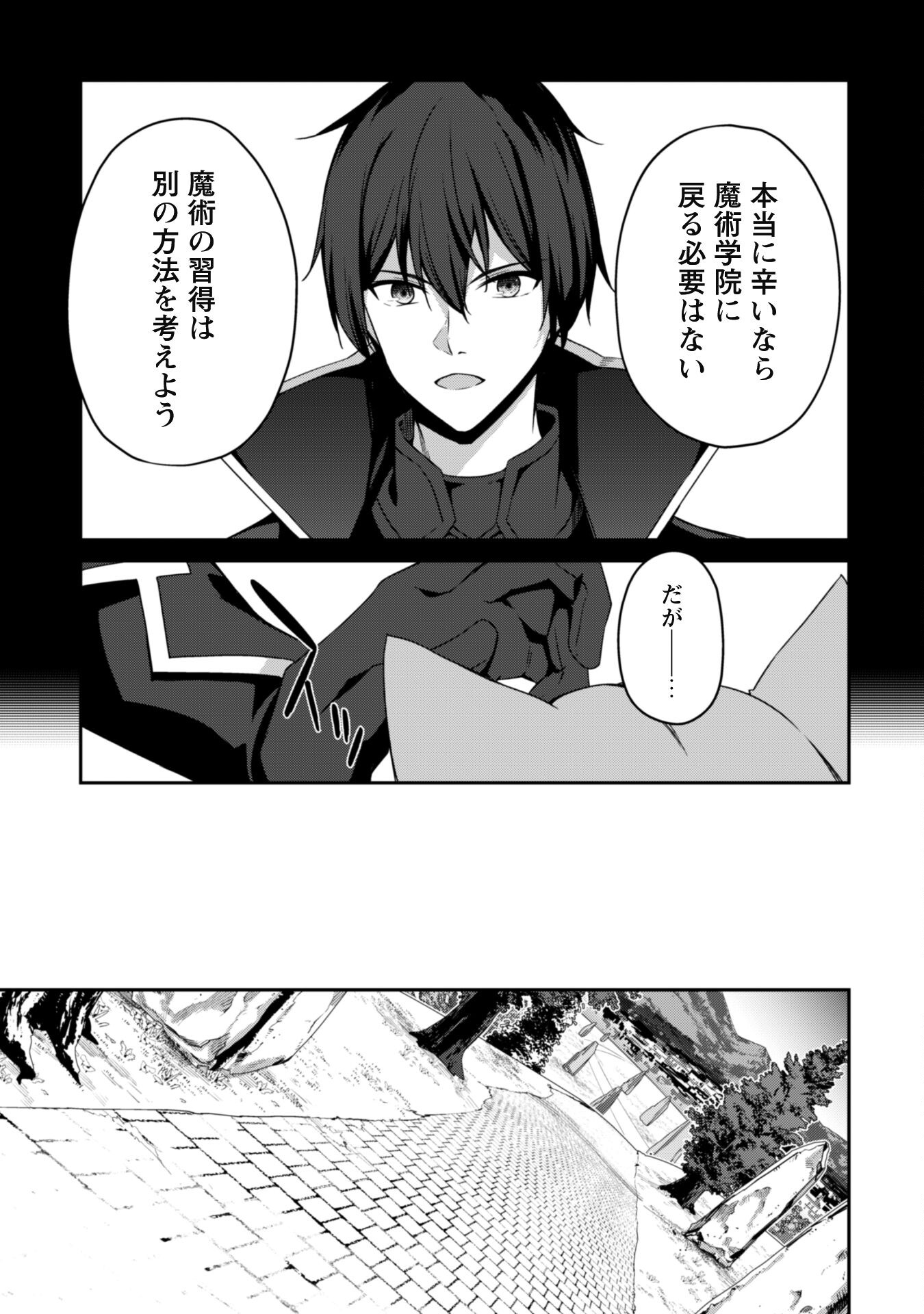 レベル１から始まる召喚無双 第14話 - Page 6