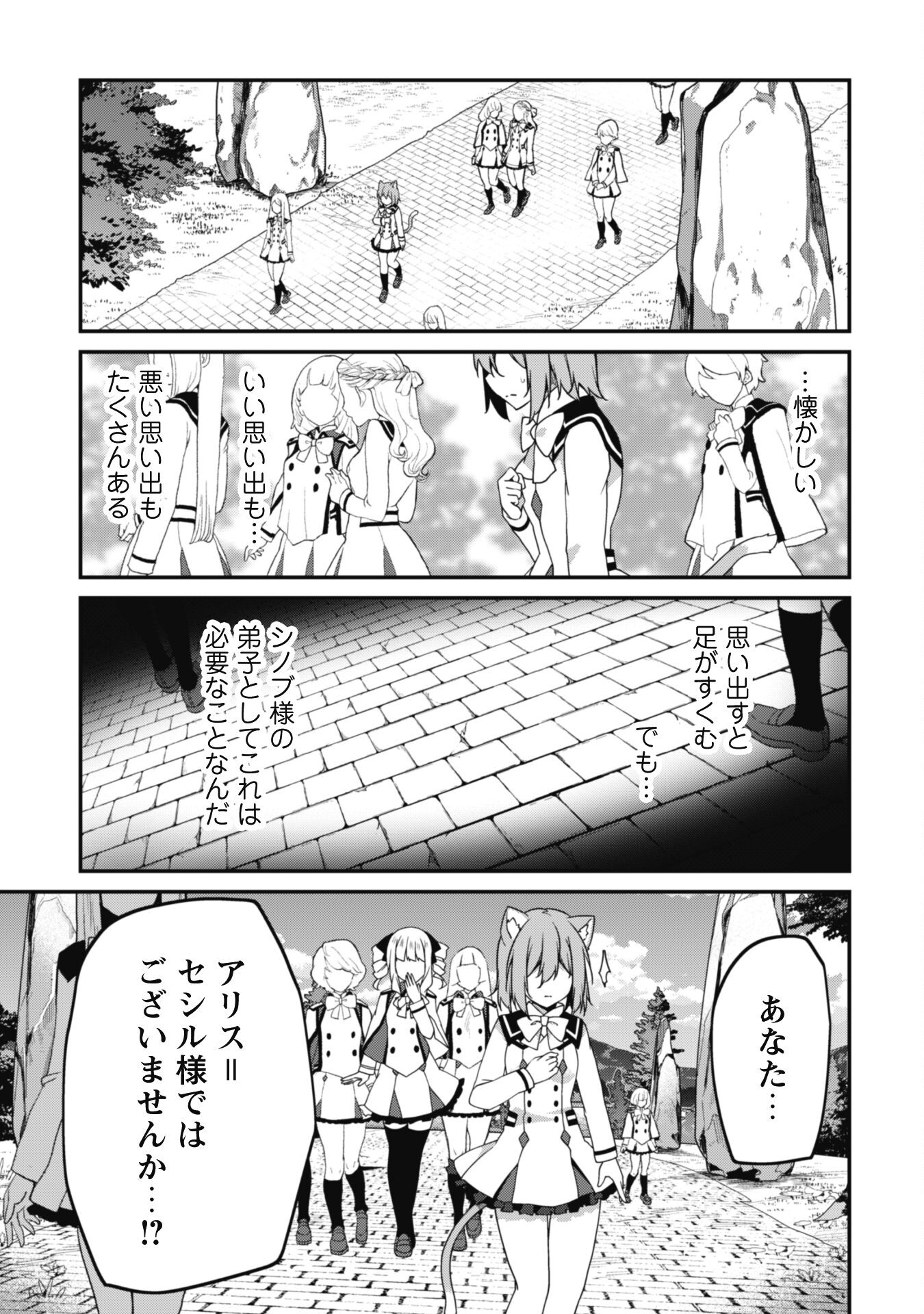 レベル１から始まる召喚無双 第14話 - Page 8