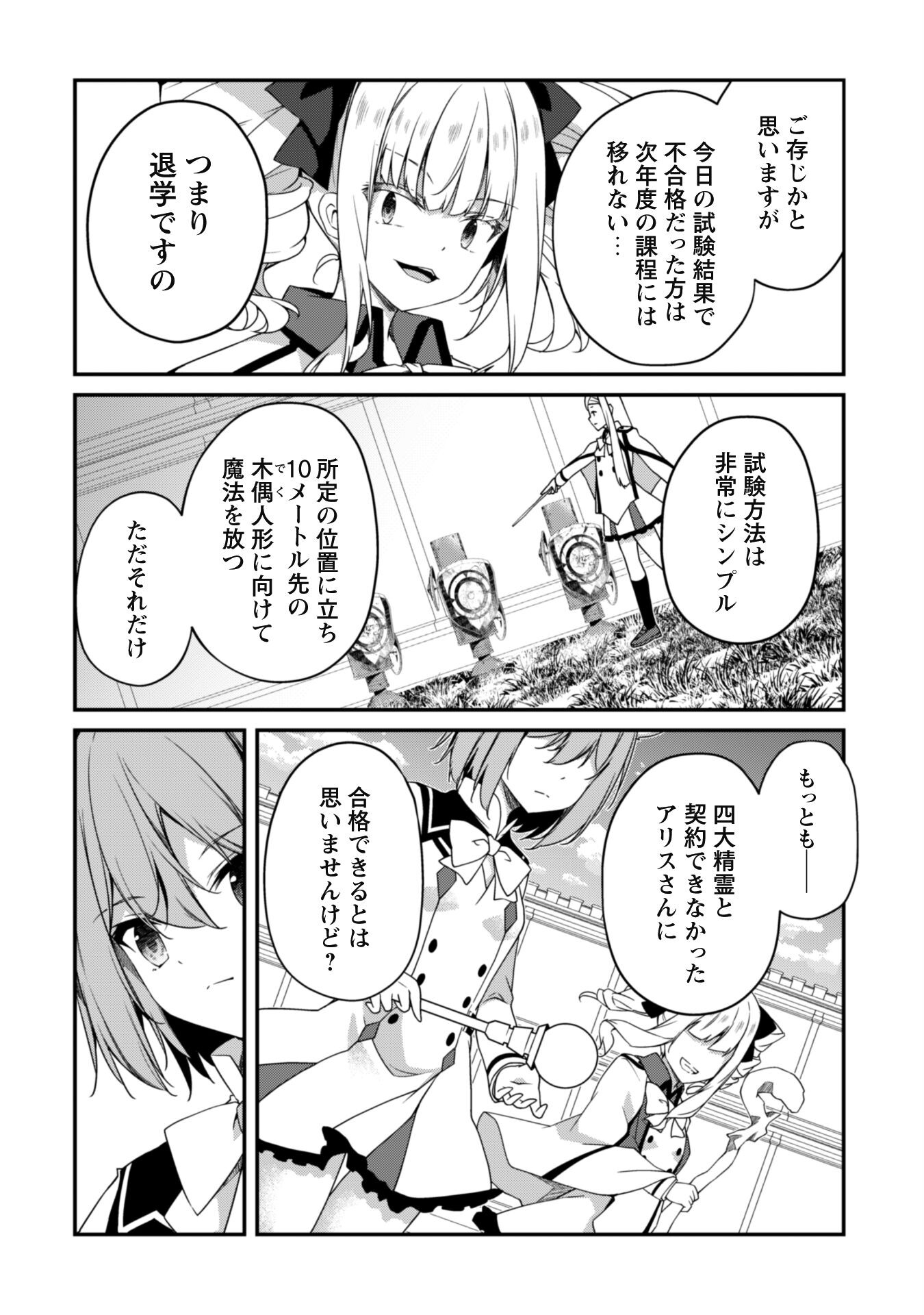 レベル１から始まる召喚無双 第15話 - Page 5