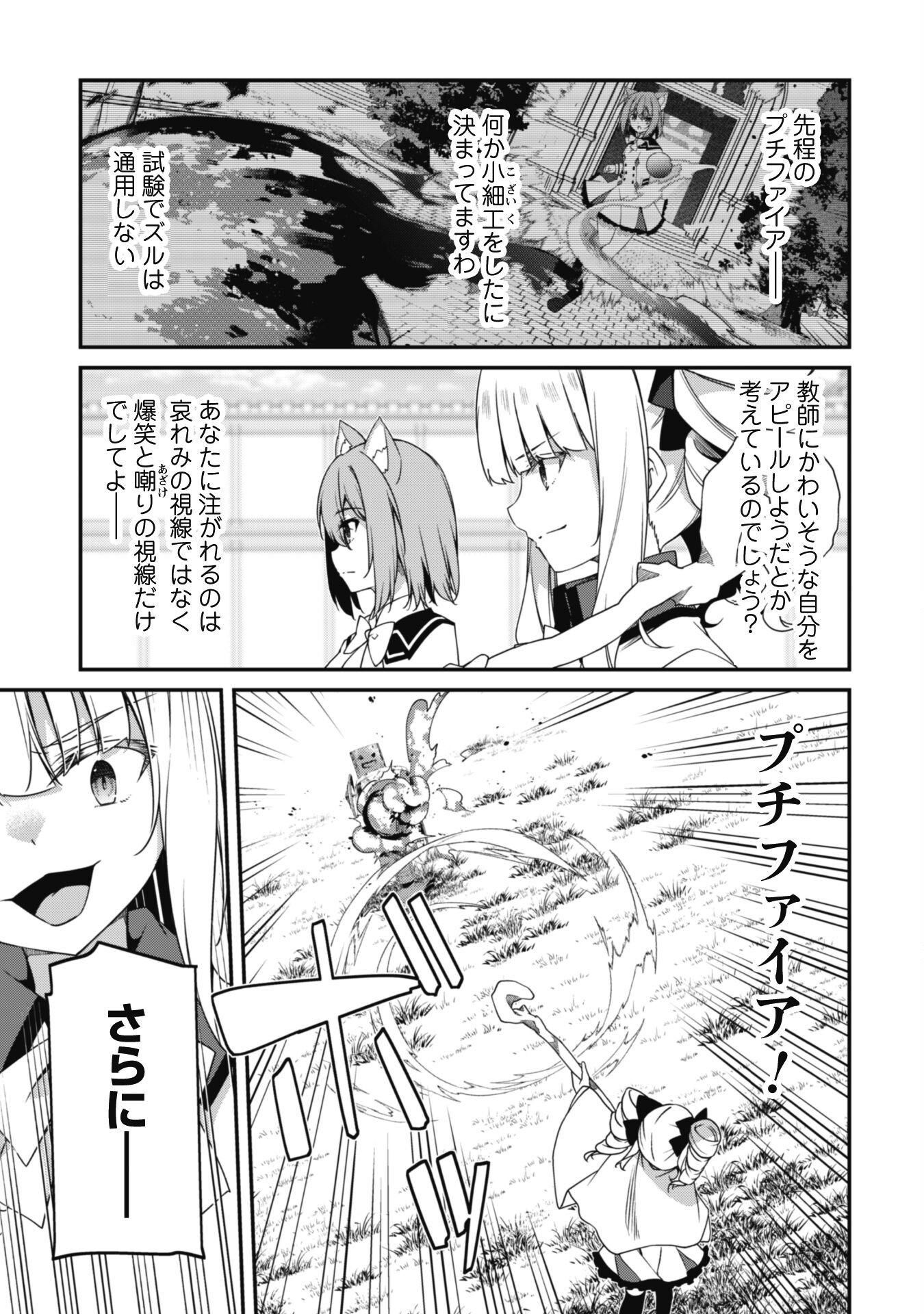 レベル１から始まる召喚無双 第15話 - Page 6