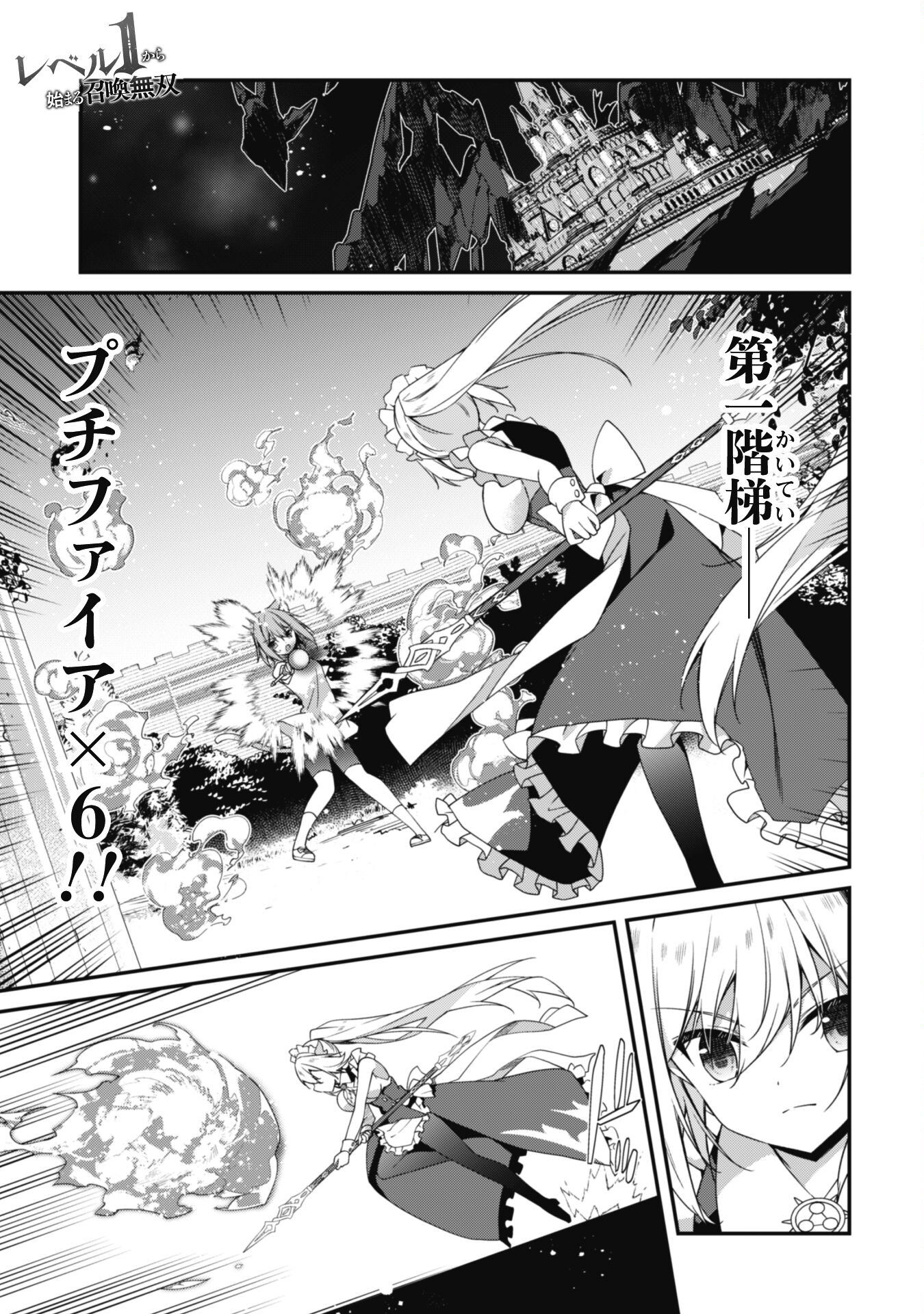 レベル１から始まる召喚無双 第16話 - Page 2