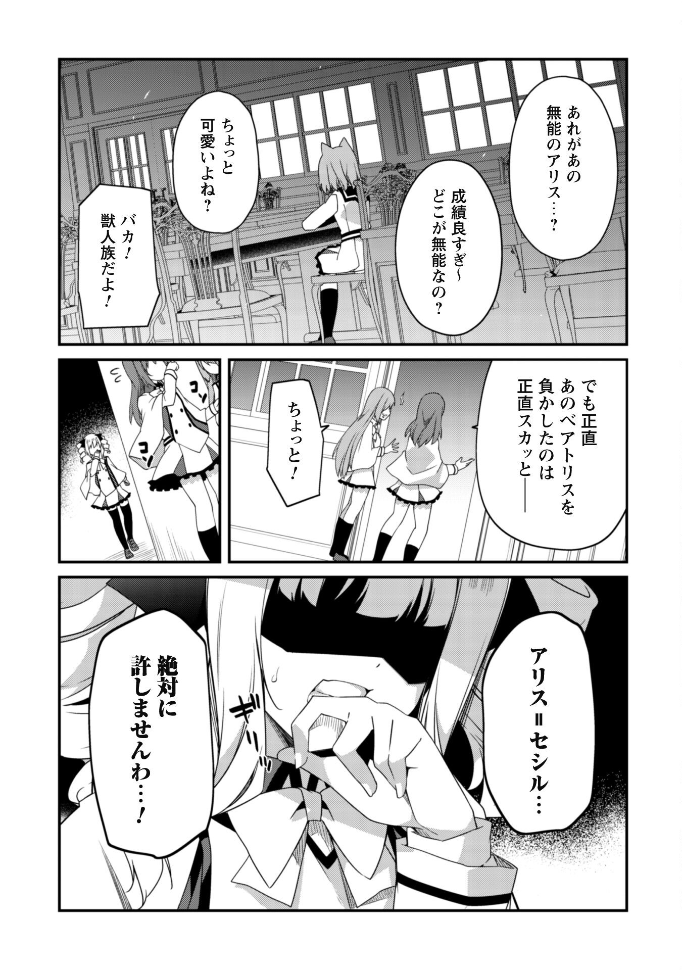 レベル１から始まる召喚無双 第16話 - Page 12