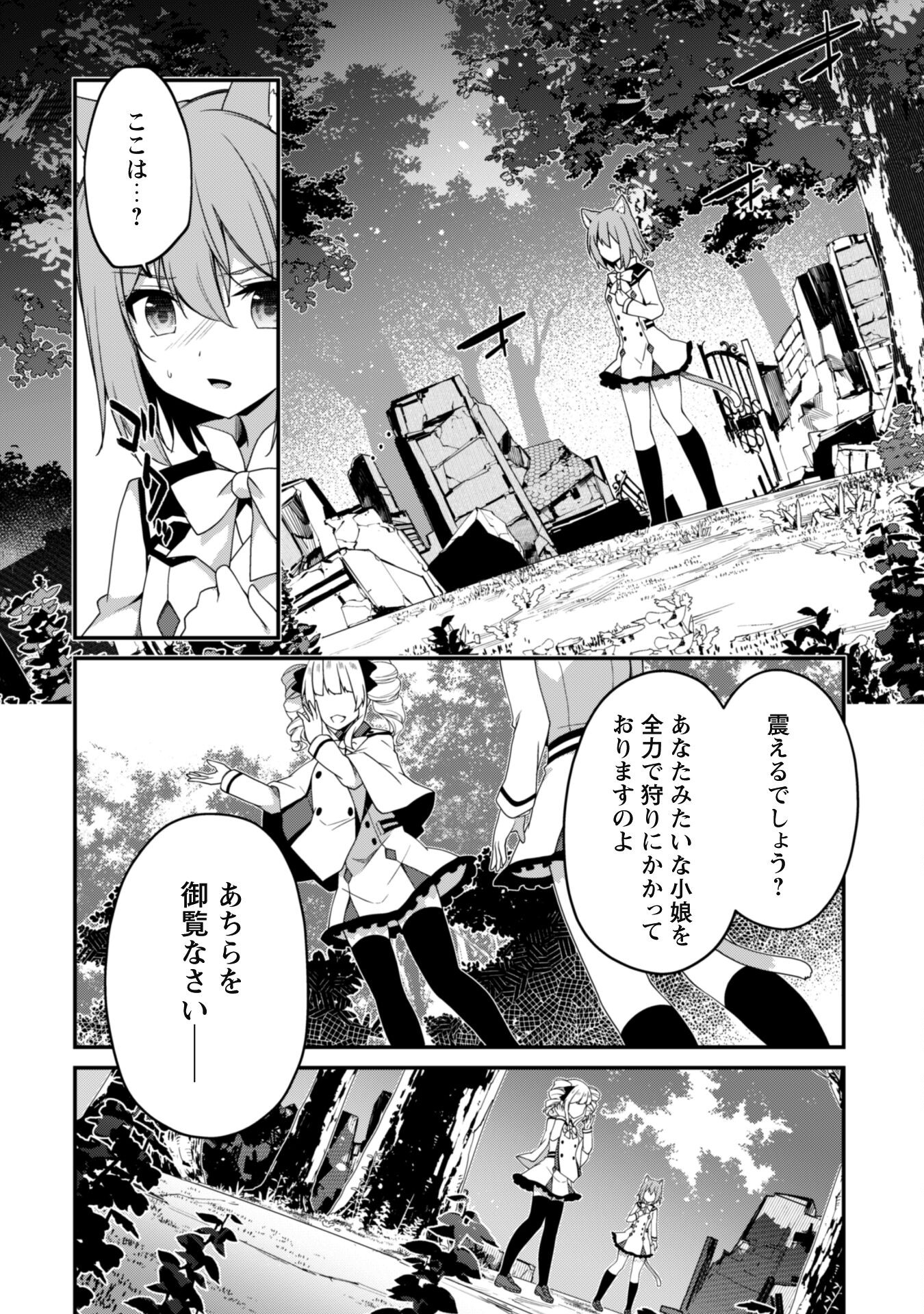 レベル１から始まる召喚無双 第16話 - Page 19