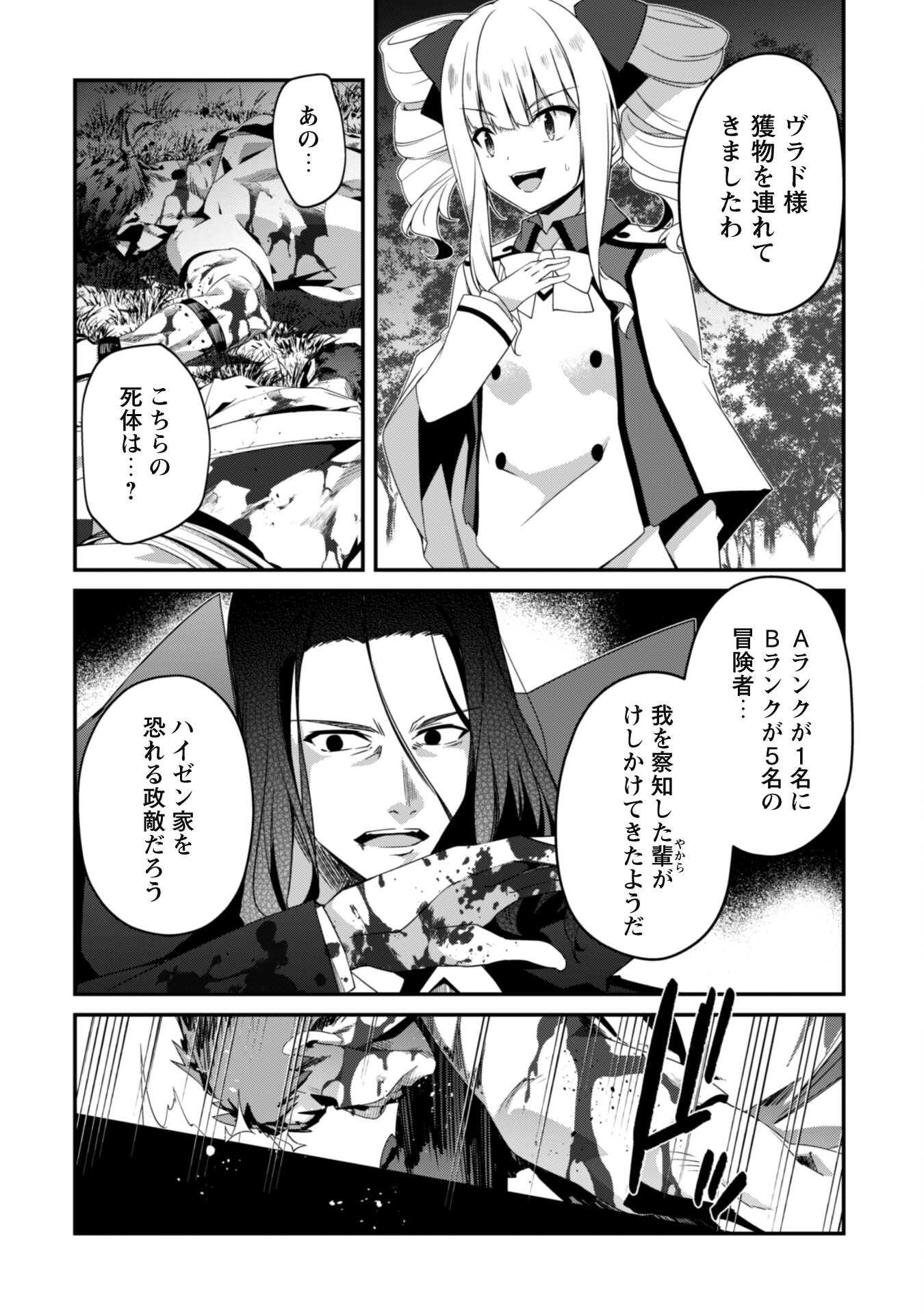 レベル１から始まる召喚無双 第16話 - Page 21