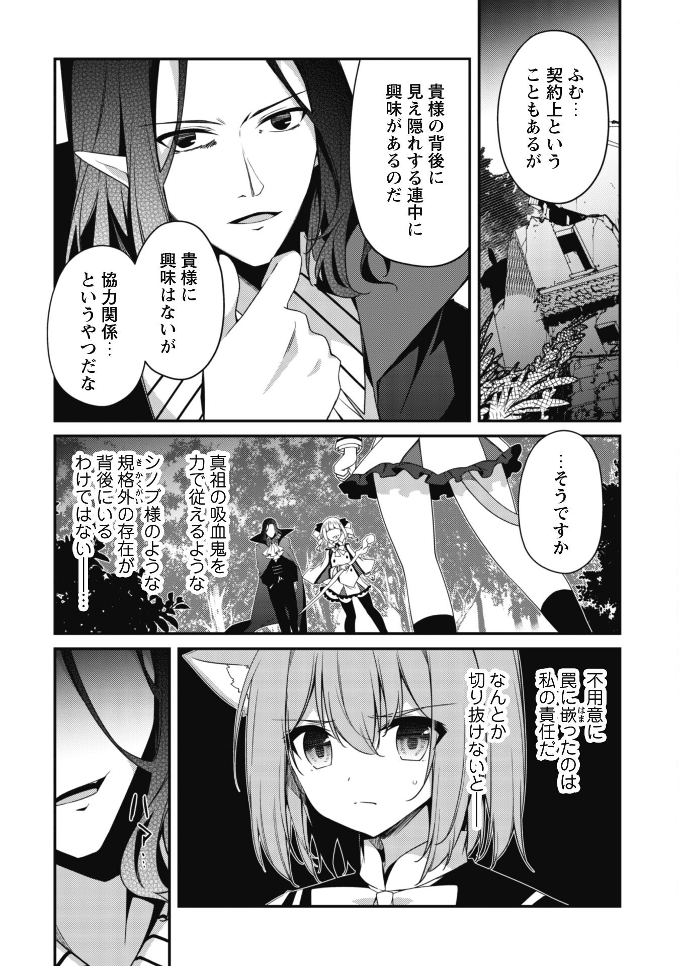 レベル１から始まる召喚無双 第16話 - Page 23