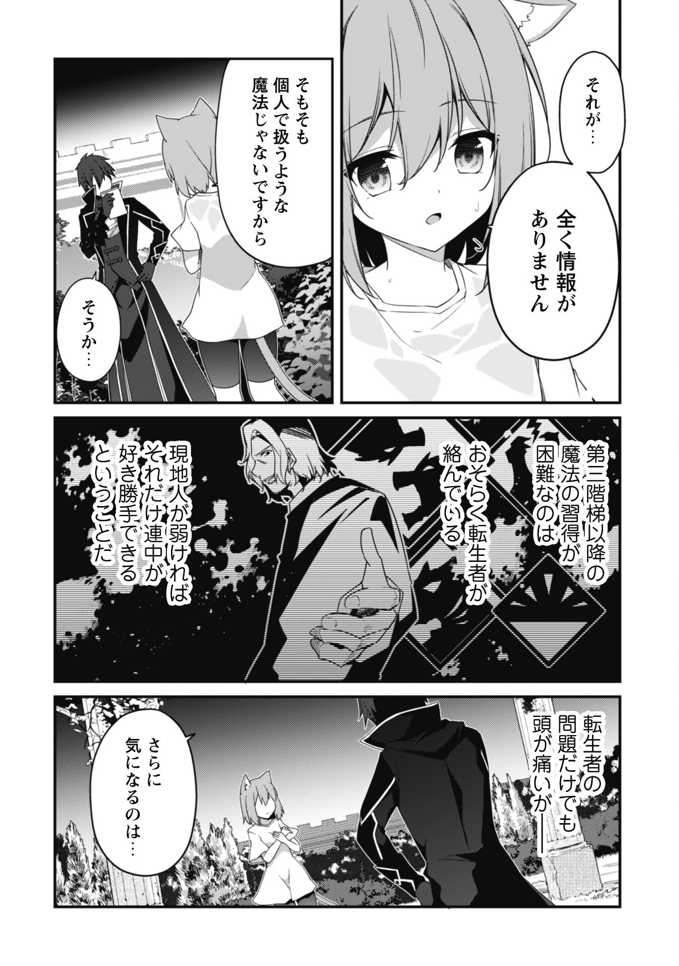 レベル１から始まる召喚無双 第16話 - Page 7