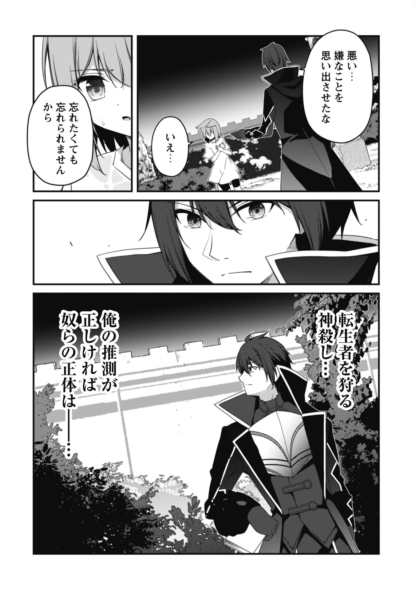 レベル１から始まる召喚無双 第16話 - Page 9