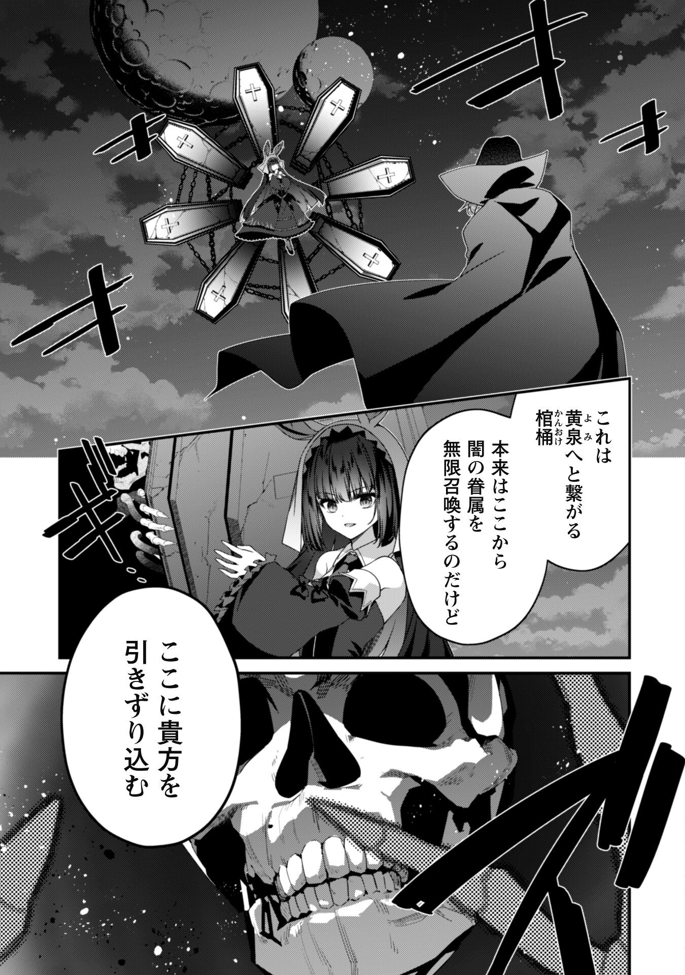 レベル１から始まる召喚無双 第17話 - Page 23