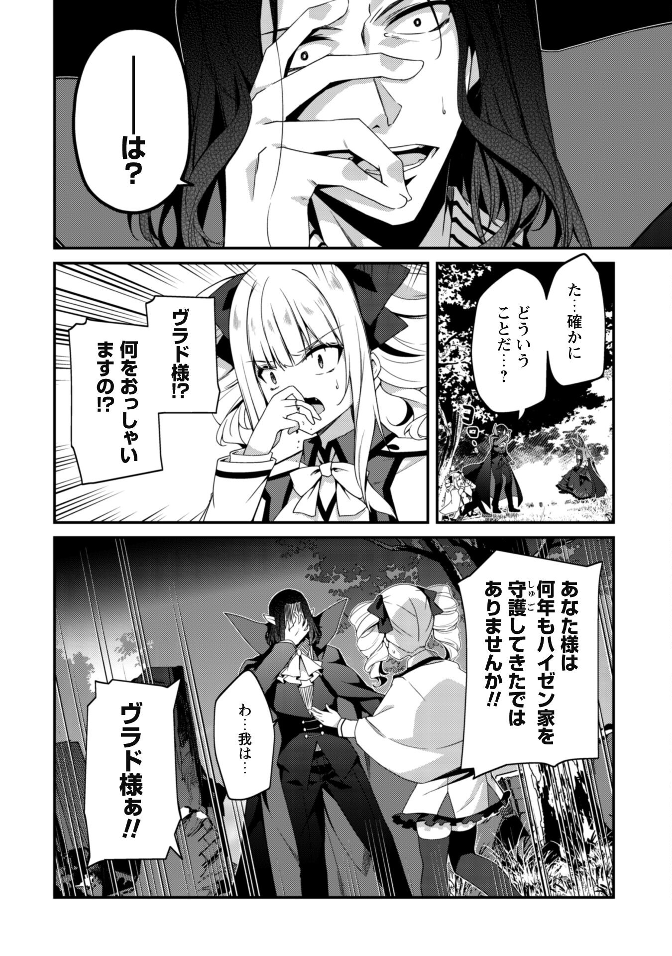 レベル１から始まる召喚無双 第17話 - Page 8