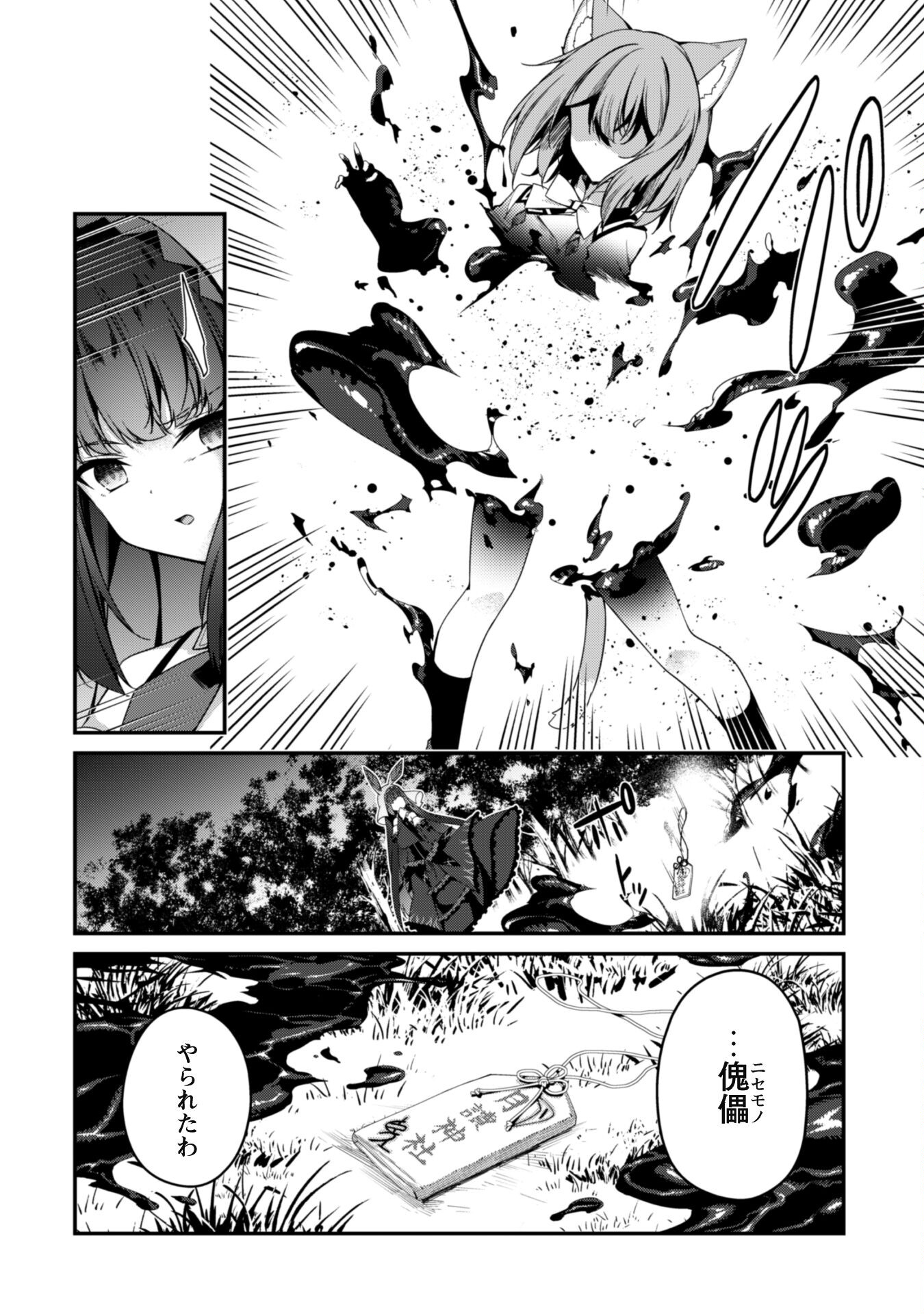 レベル１から始まる召喚無双 第18話 - Page 2