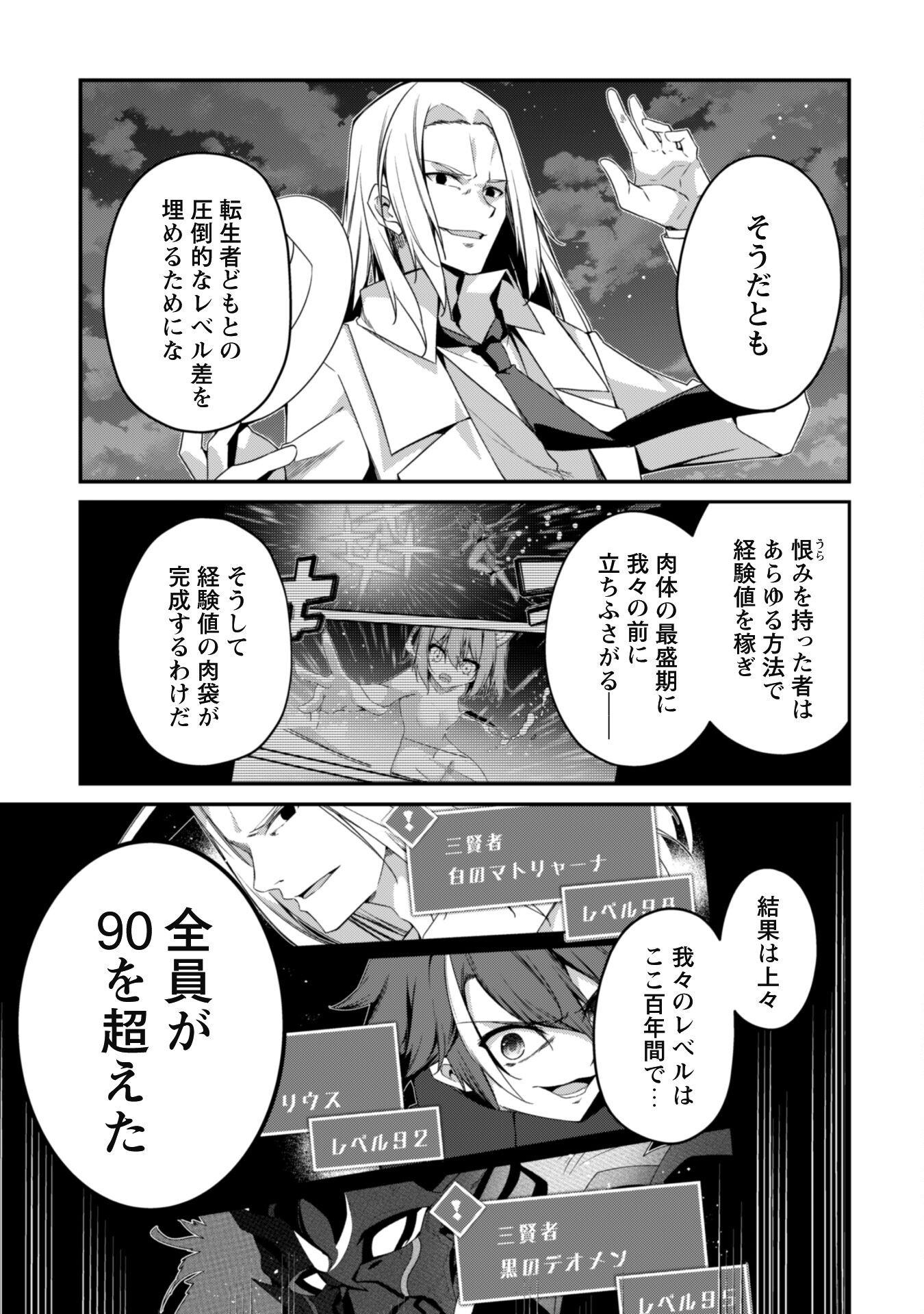 レベル１から始まる召喚無双 第18話 - Page 15