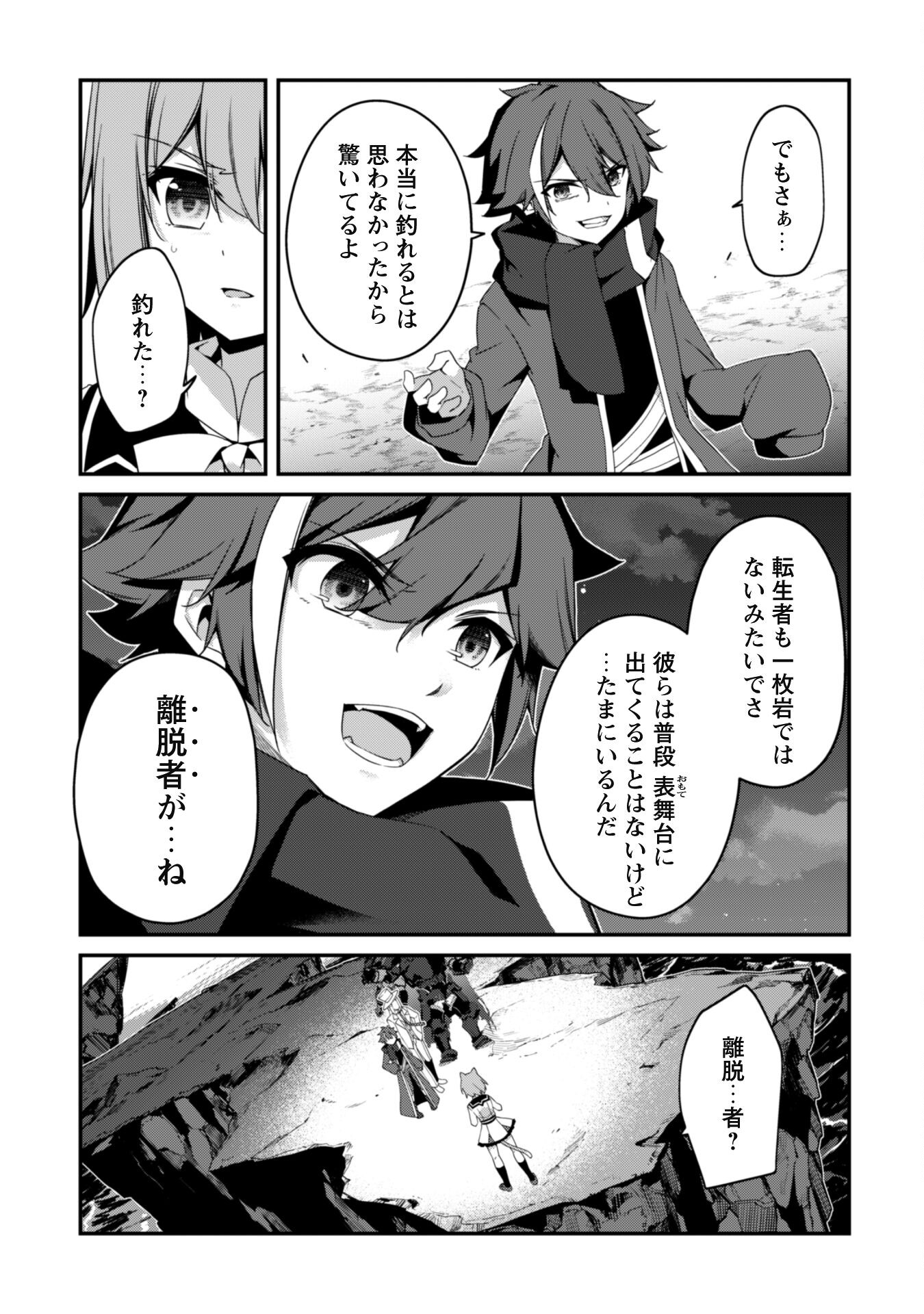 レベル１から始まる召喚無双 第18話 - Page 17