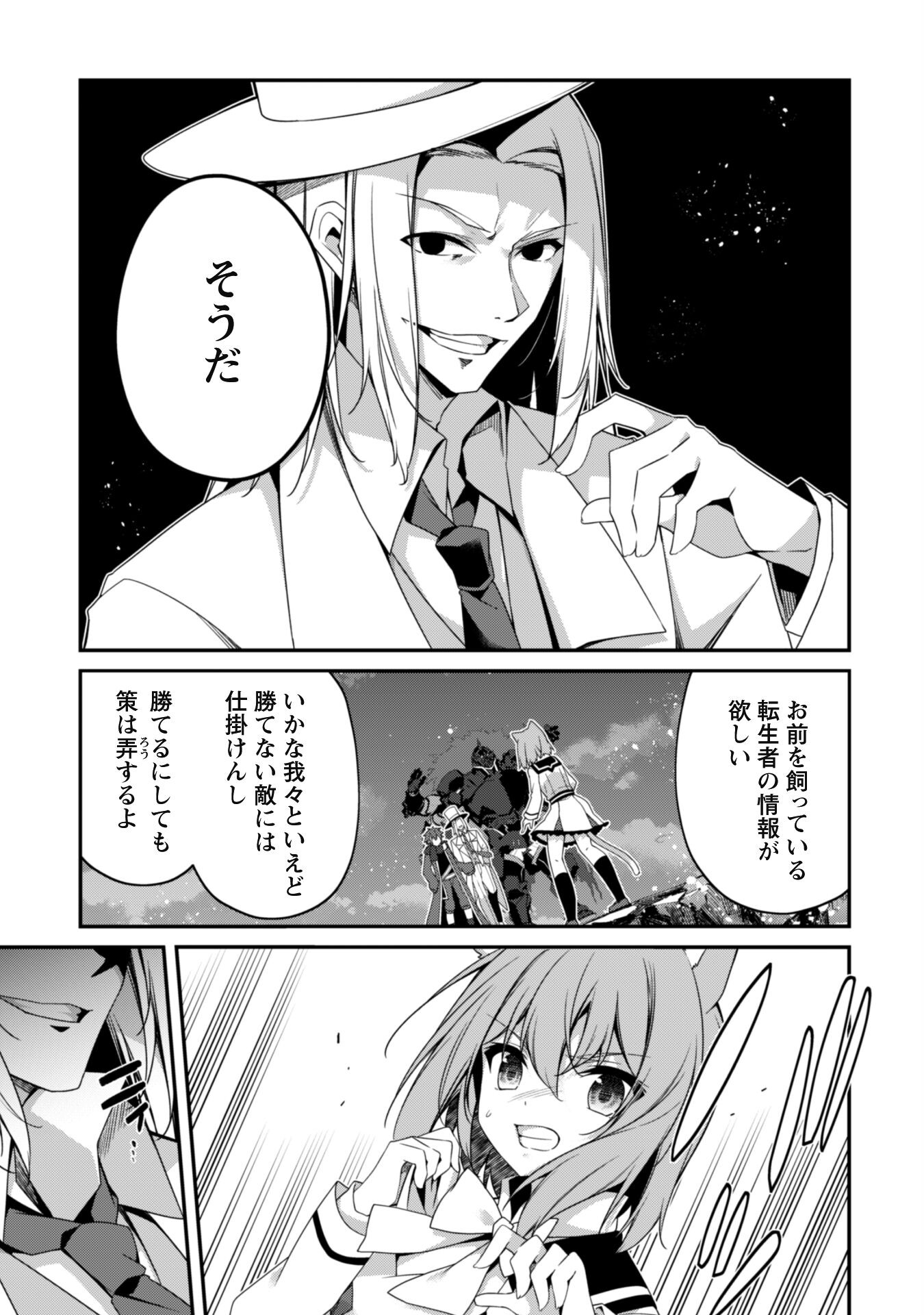 レベル１から始まる召喚無双 第18話 - Page 19