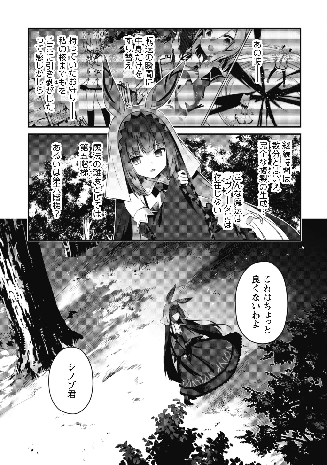 レベル１から始まる召喚無双 第18話 - Page 3