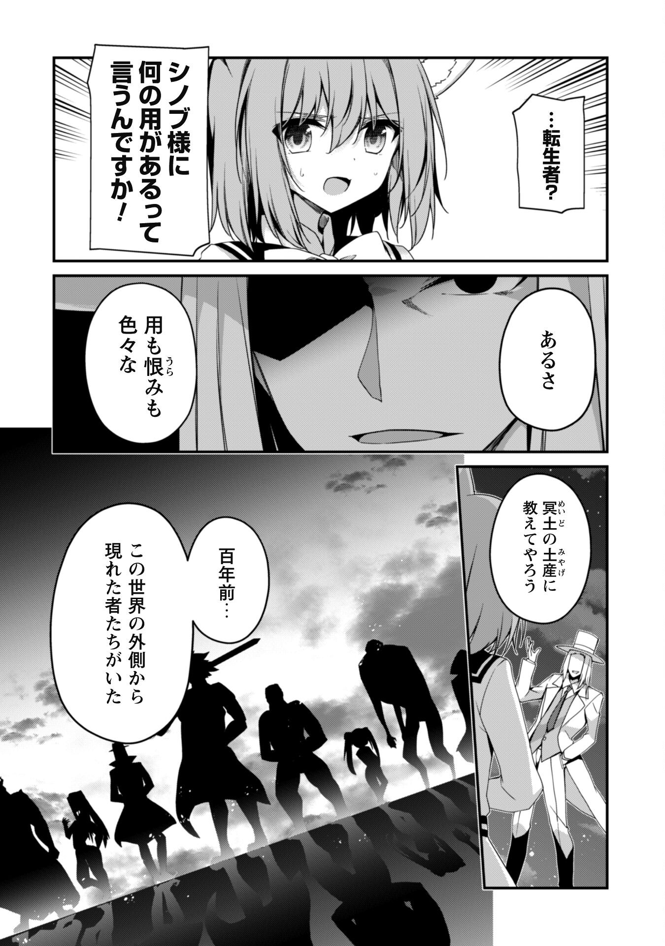 レベル１から始まる召喚無双 第18話 - Page 8