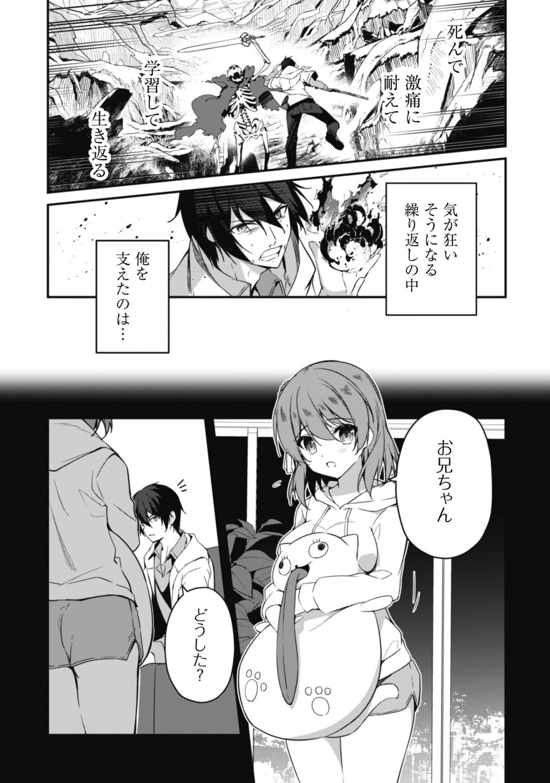 レベル１から始まる召喚無双 第2話 - Page 14