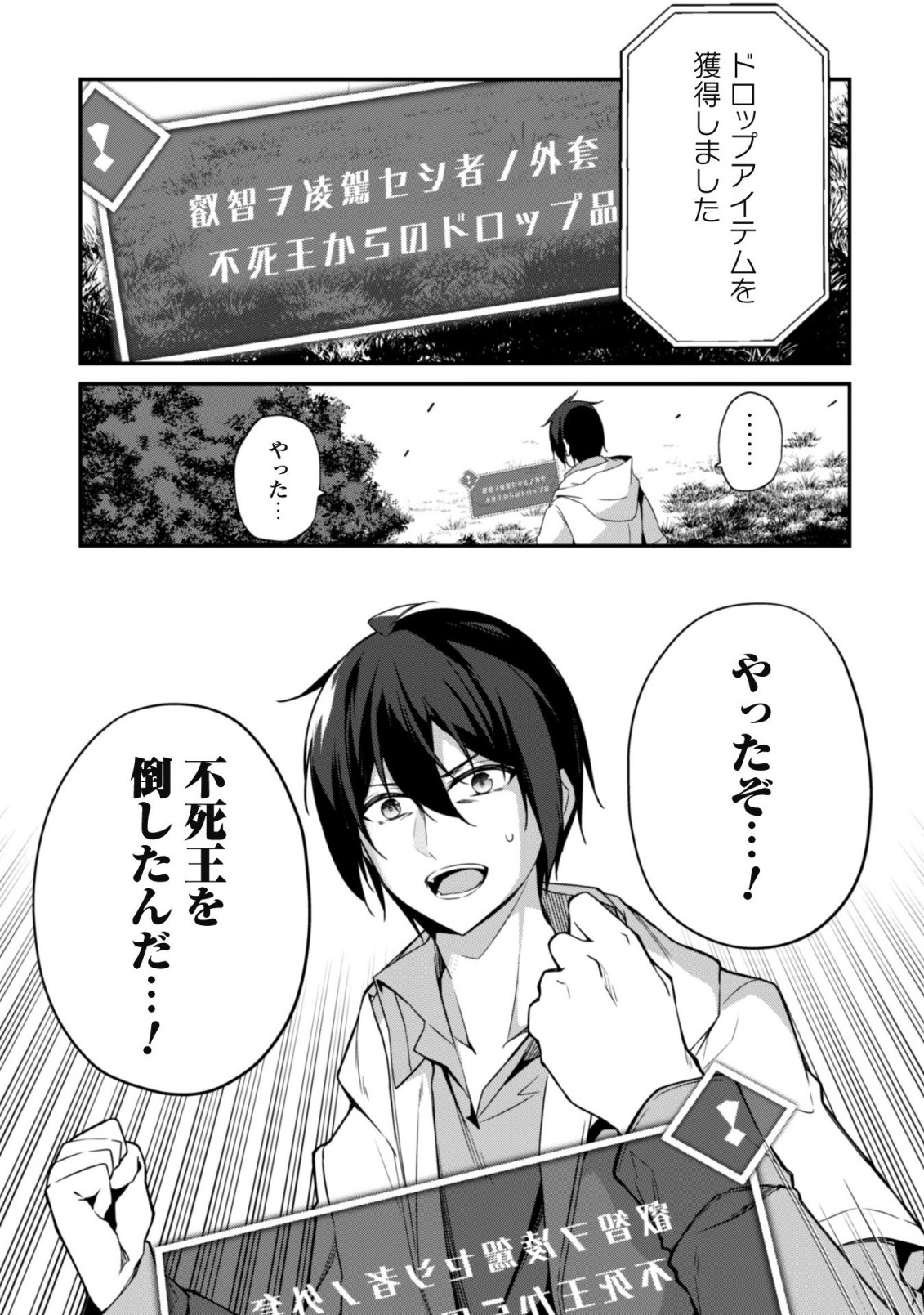 レベル１から始まる召喚無双 第2話 - Page 32