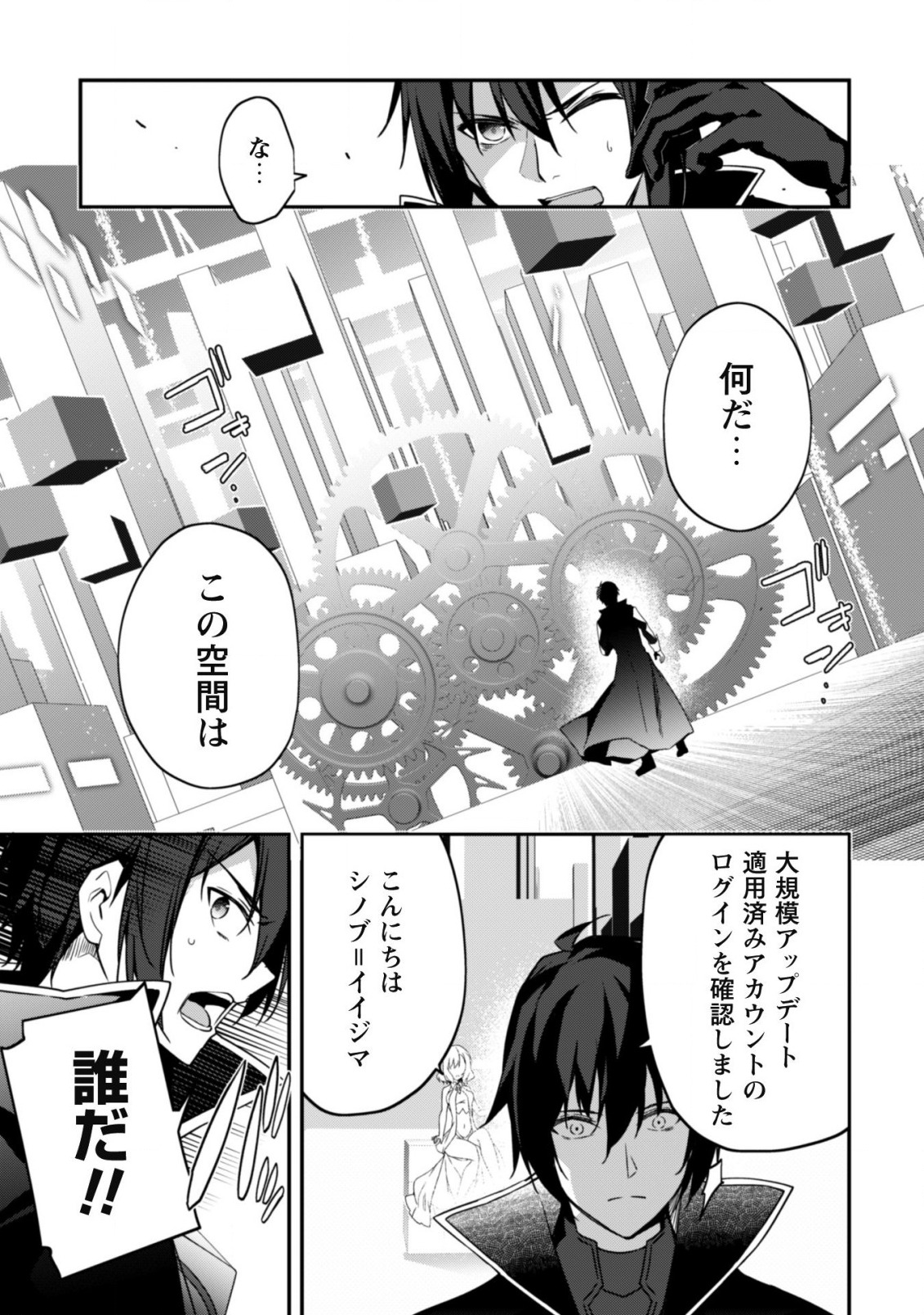 レベル１から始まる召喚無双 第2話 - Page 36