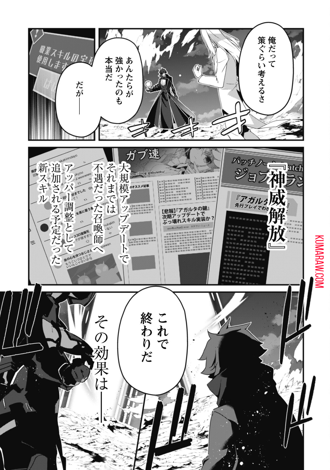 レベル１から始まる召喚無双 第20話 - Page 37