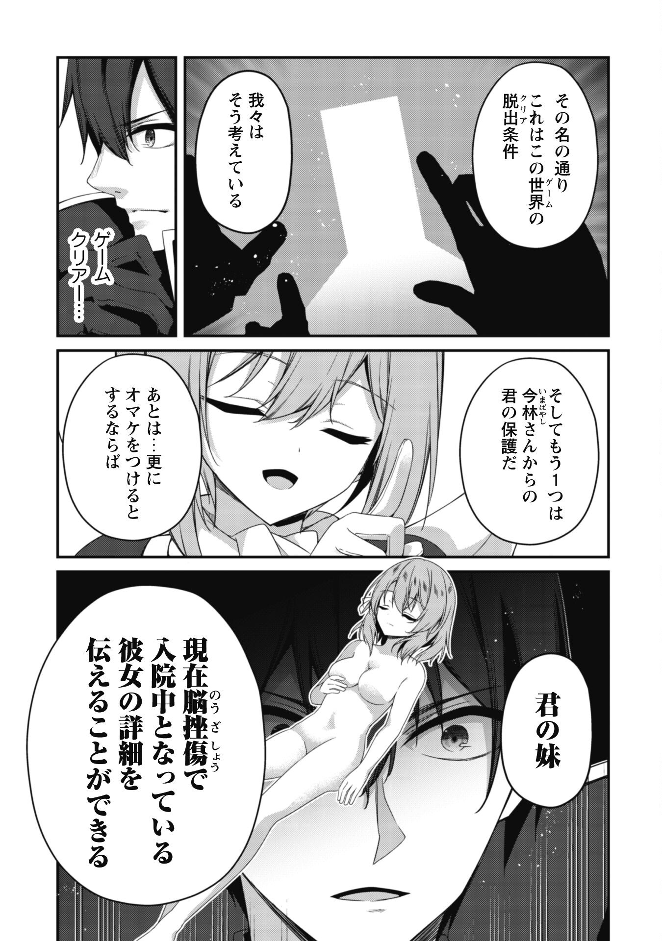 レベル１から始まる召喚無双 第23話 - Page 7