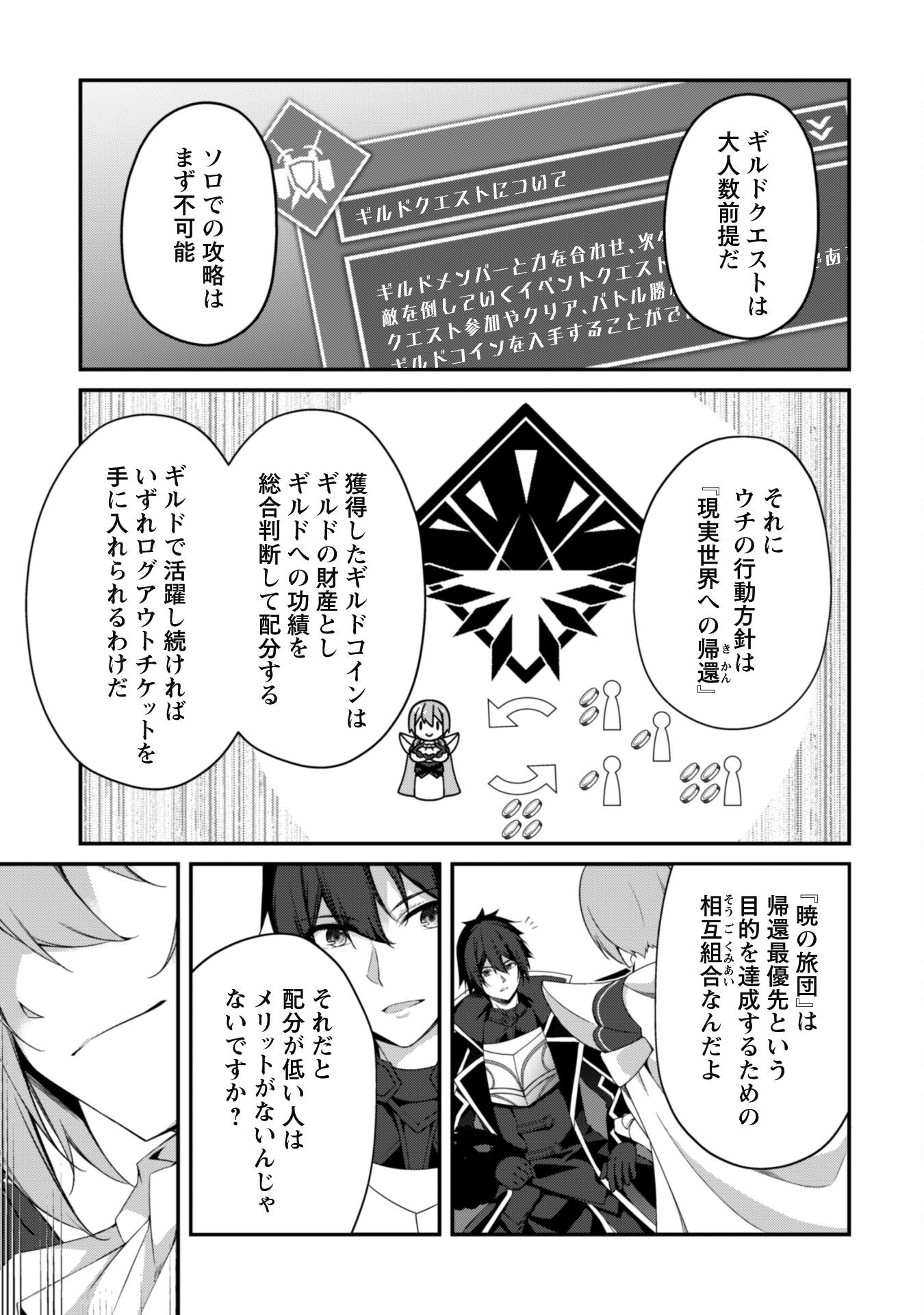 レベル１から始まる召喚無双 第24話 - Page 15