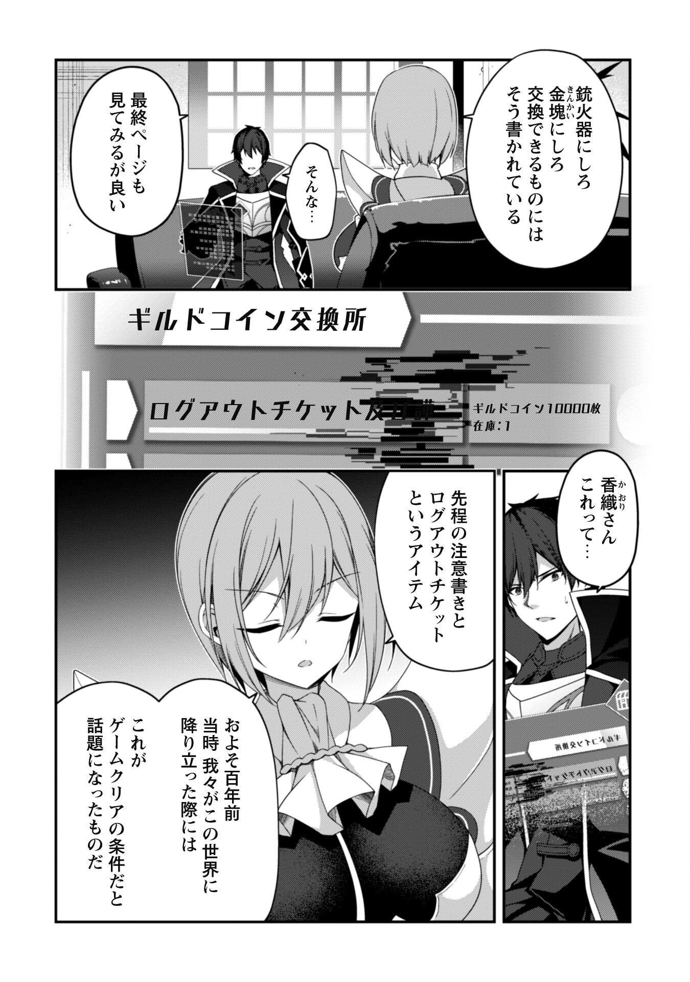 レベル１から始まる召喚無双 第24話 - Page 6