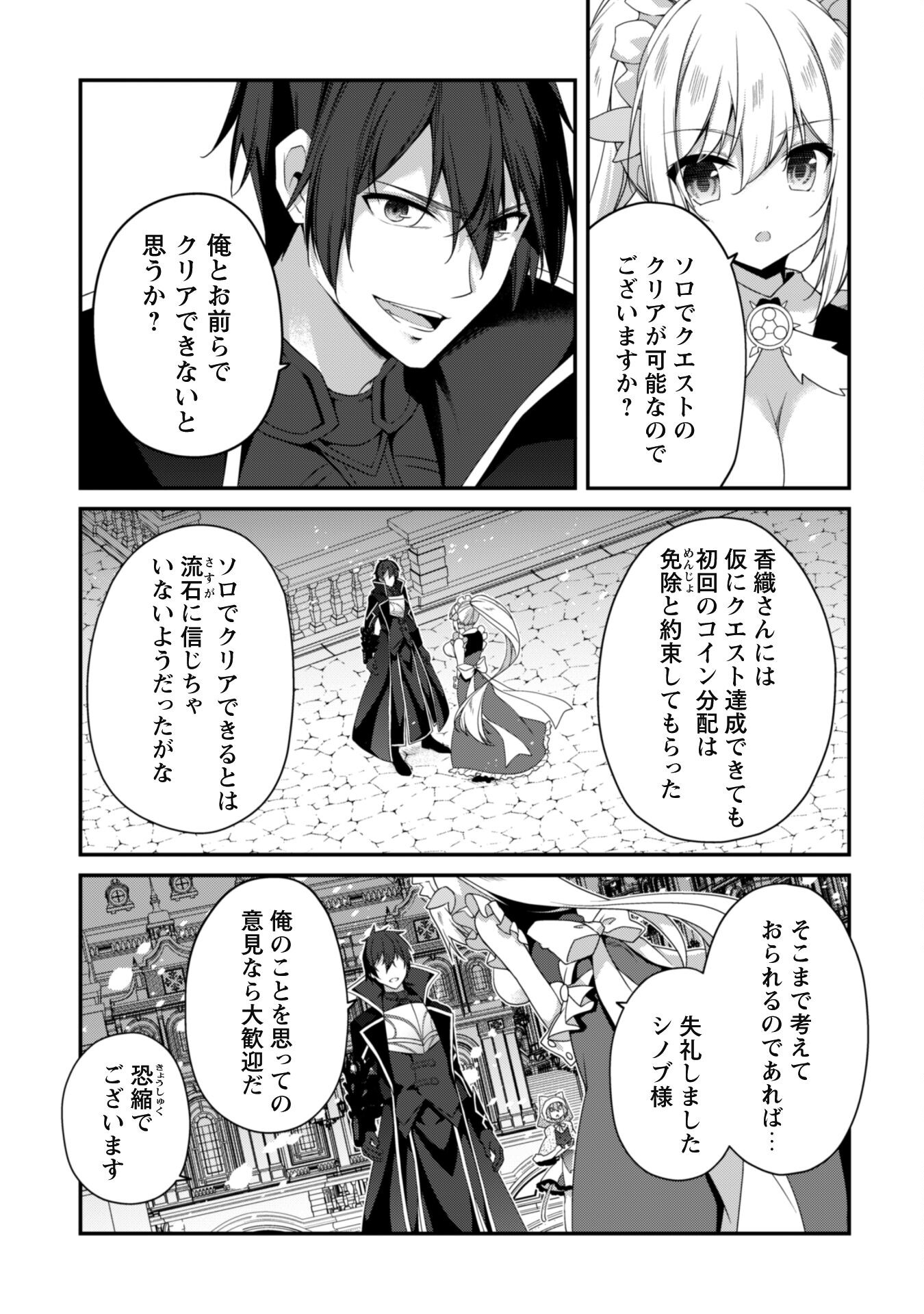 レベル１から始まる召喚無双 第25話 - Page 5