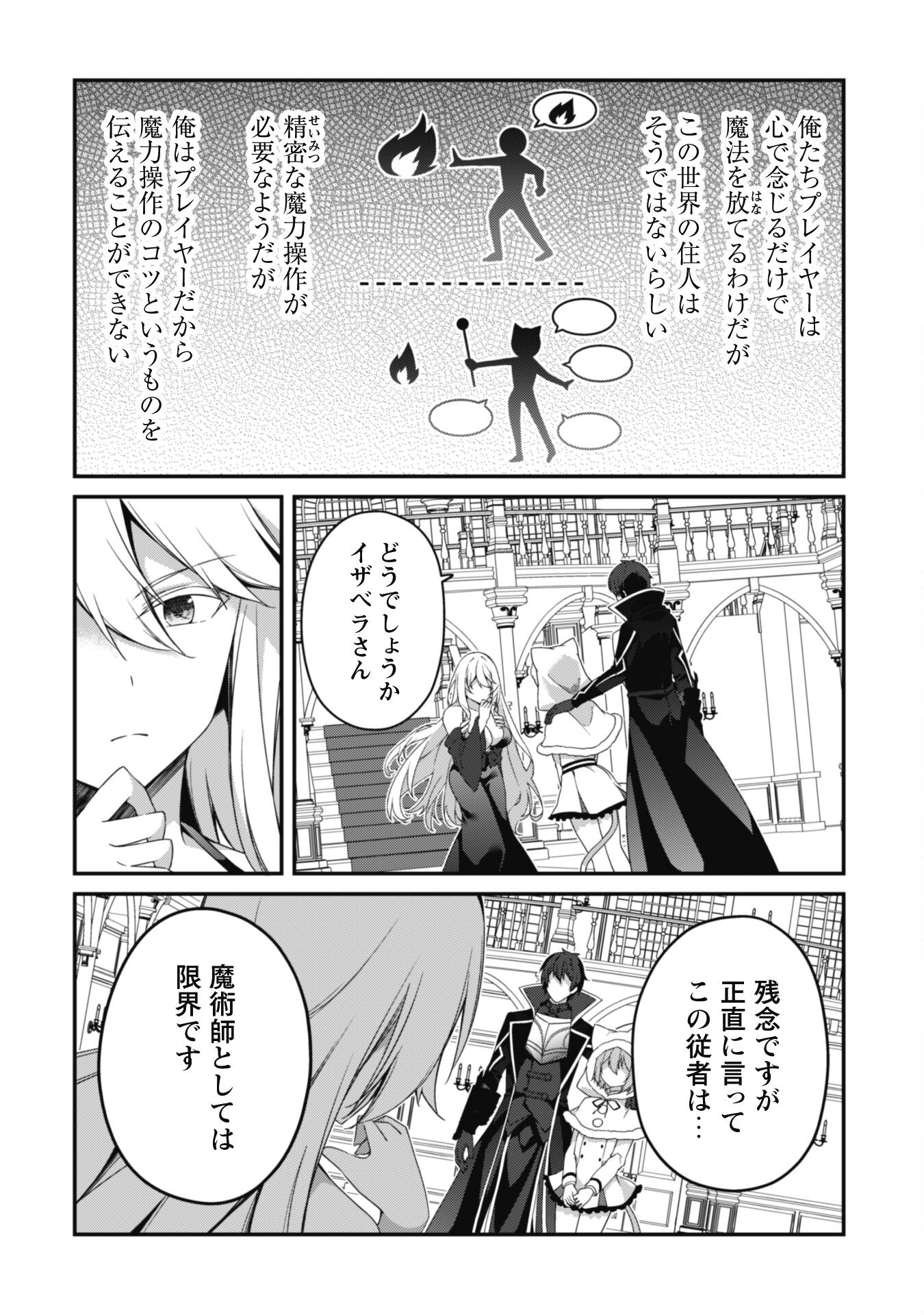 レベル１から始まる召喚無双 第26話 - Page 12