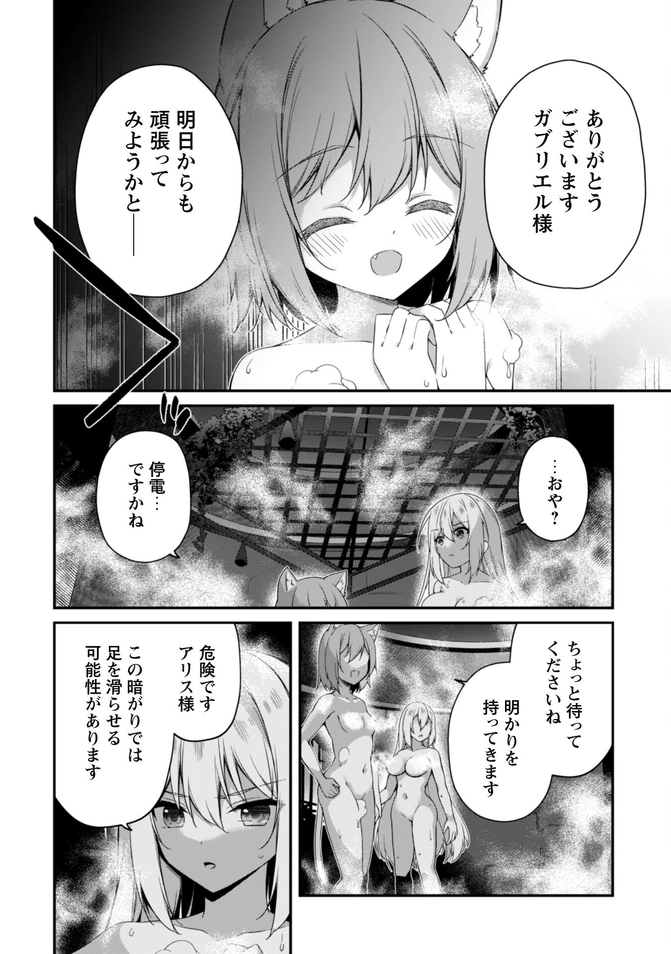 レベル１から始まる召喚無双 第26話 - Page 26