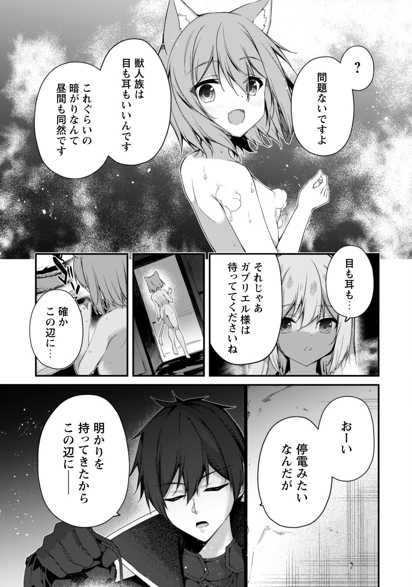 レベル１から始まる召喚無双 第26話 - Page 27