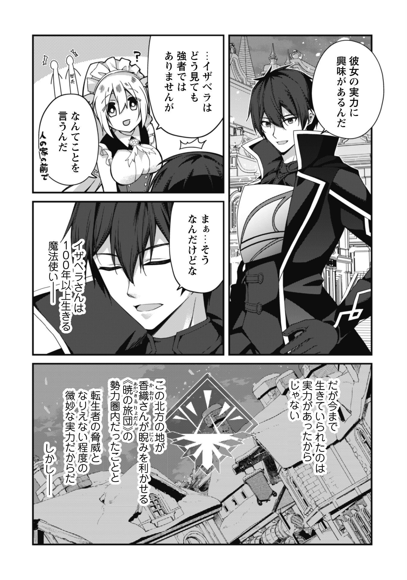 レベル１から始まる召喚無双 第26話 - Page 6