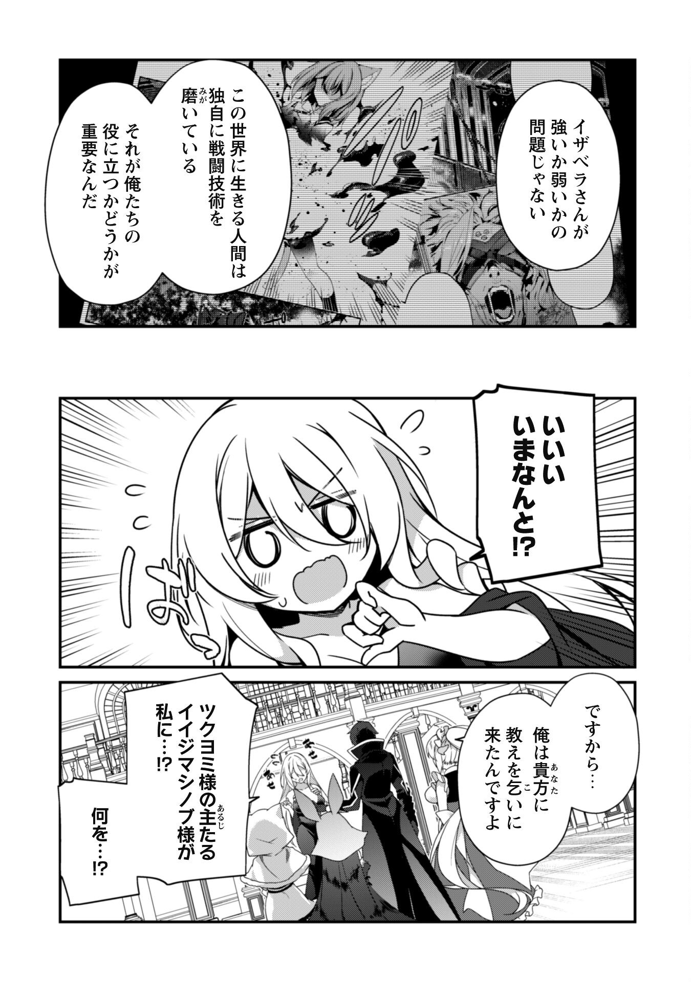 レベル１から始まる召喚無双 第26話 - Page 7