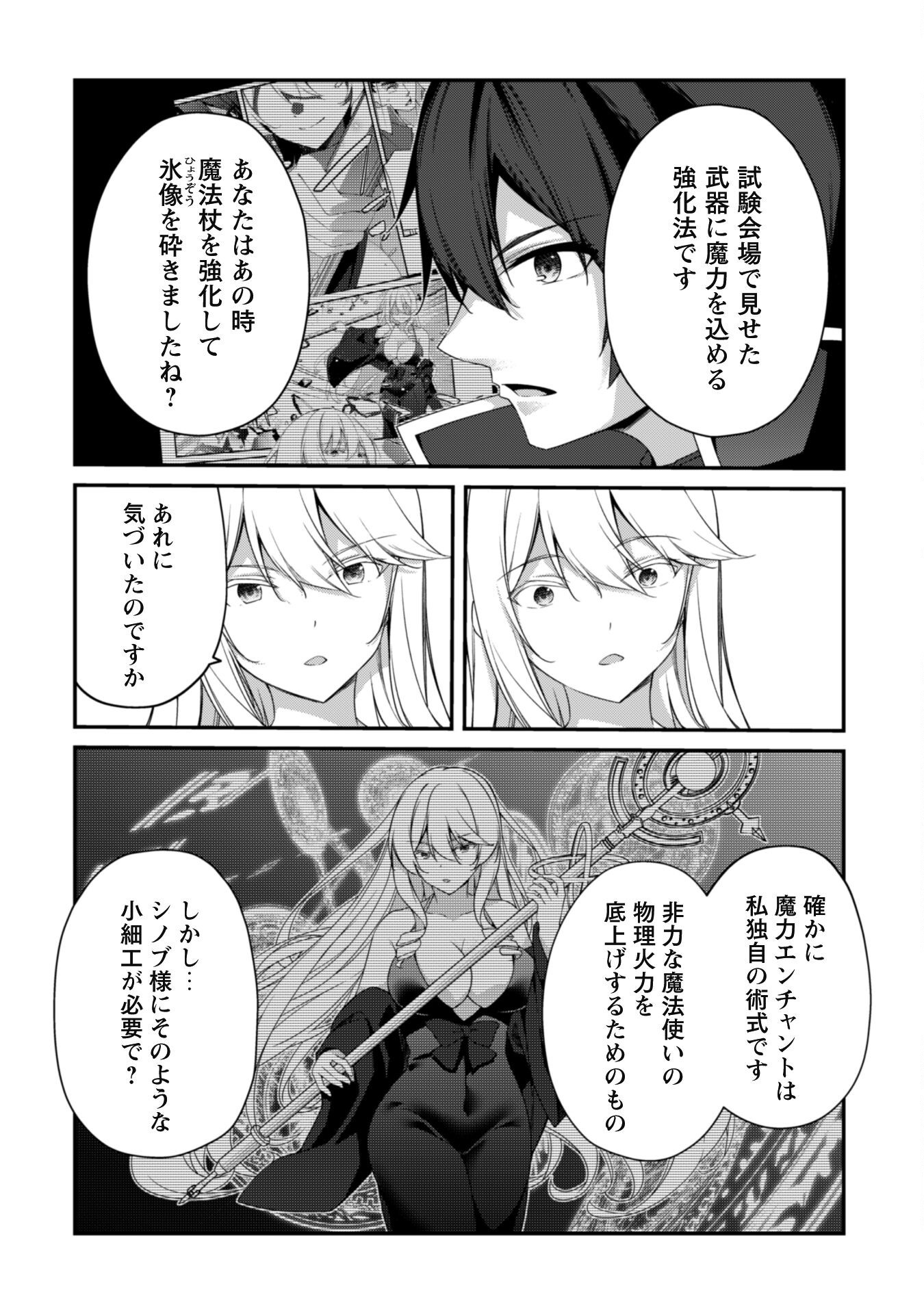 レベル１から始まる召喚無双 第26話 - Page 8