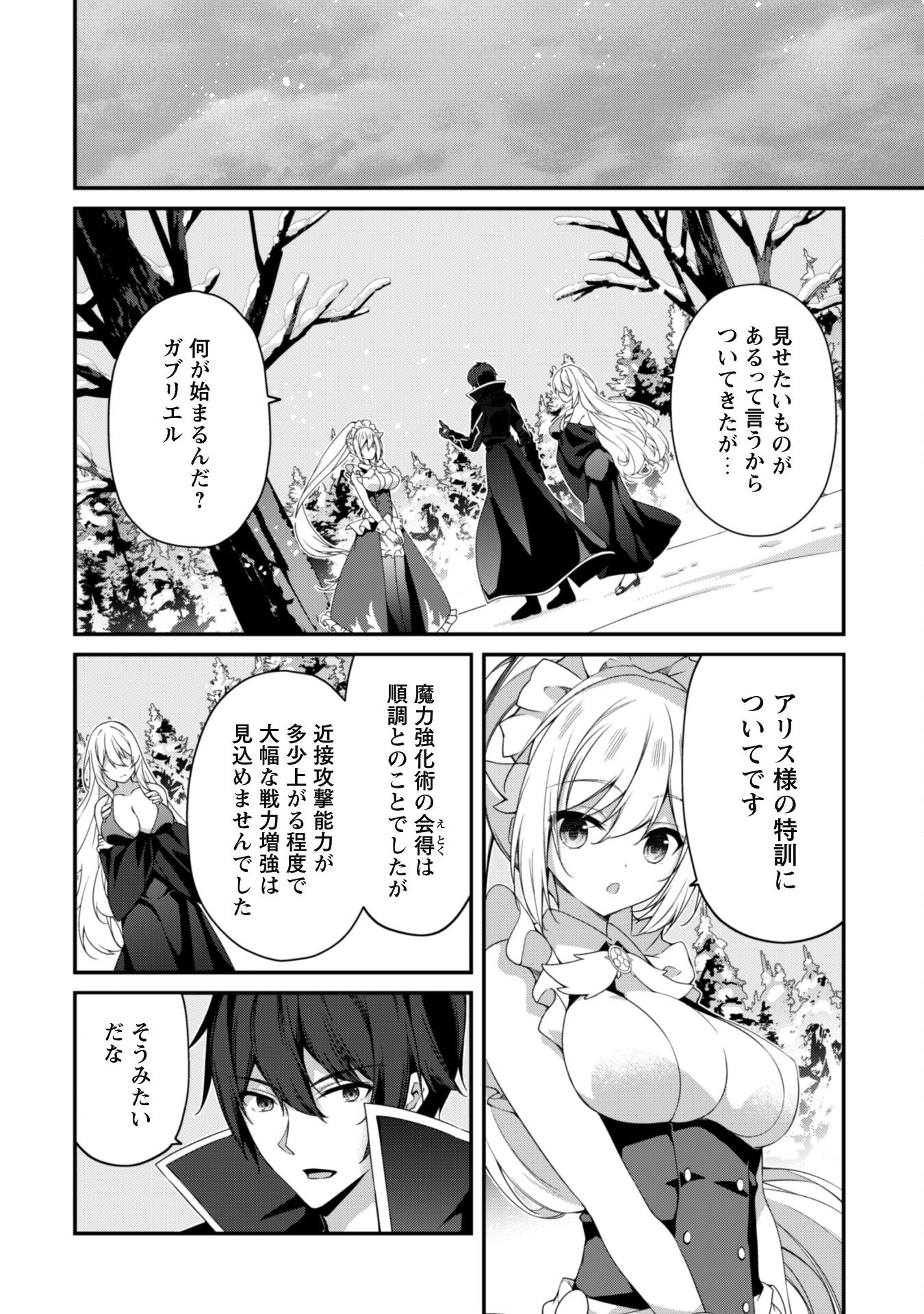 レベル１から始まる召喚無双 第27話 - Page 2