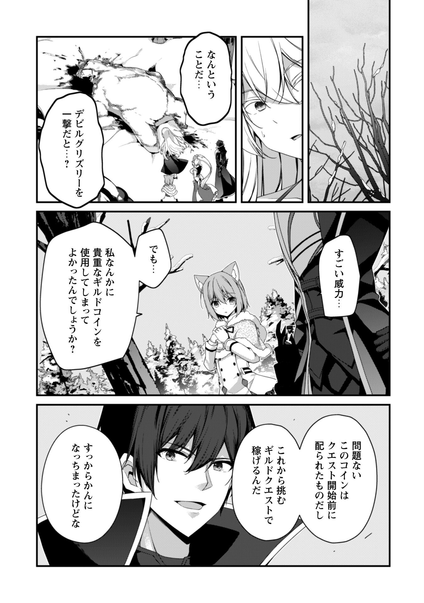 レベル１から始まる召喚無双 第27話 - Page 11