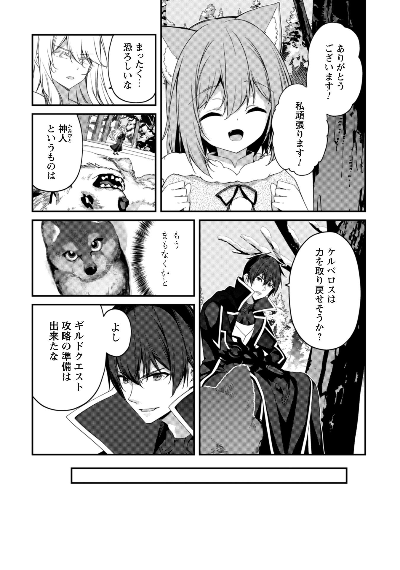 レベル１から始まる召喚無双 第27話 - Page 12