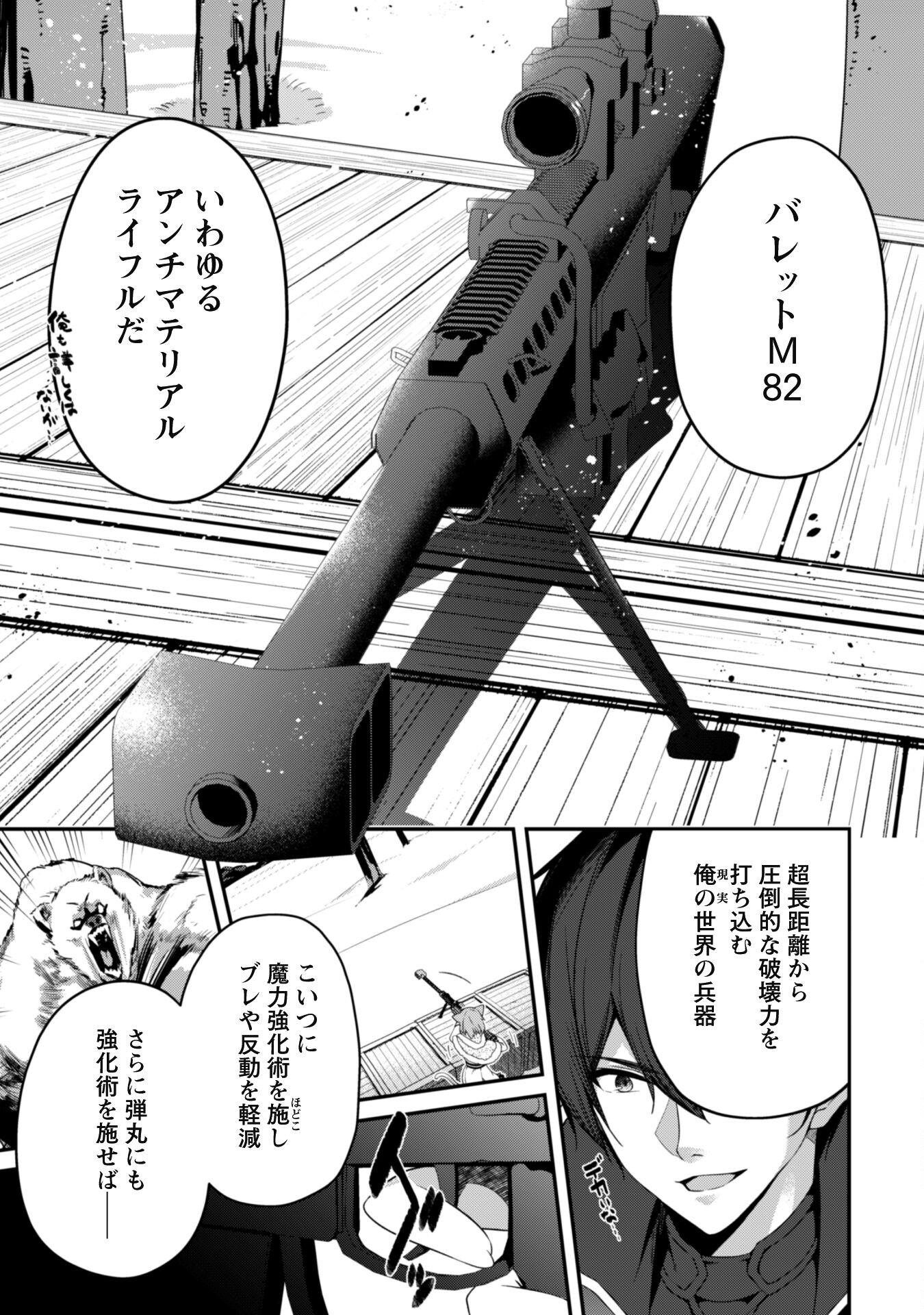 レベル１から始まる召喚無双 第27話 - Page 7