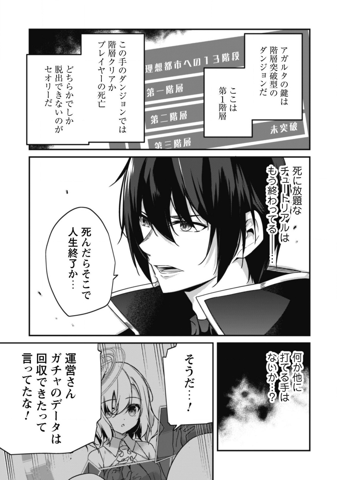 レベル１から始まる召喚無双 第3話 - Page 12