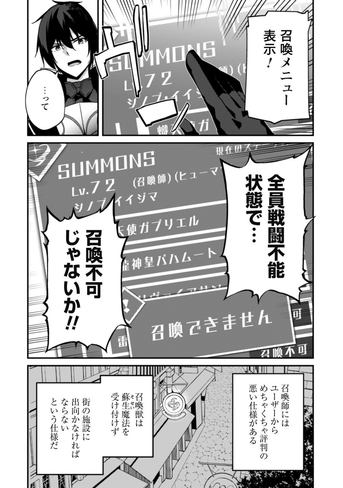 レベル１から始まる召喚無双 第3話 - Page 13