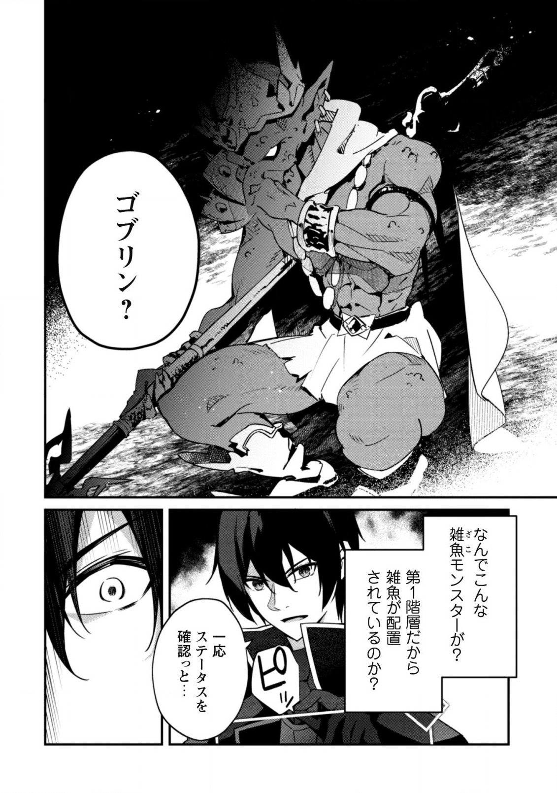 レベル１から始まる召喚無双 第3話 - Page 15