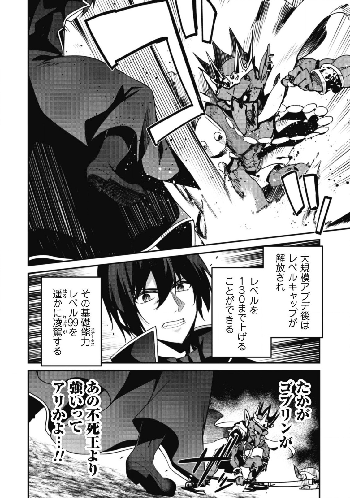 レベル１から始まる召喚無双 第3話 - Page 17