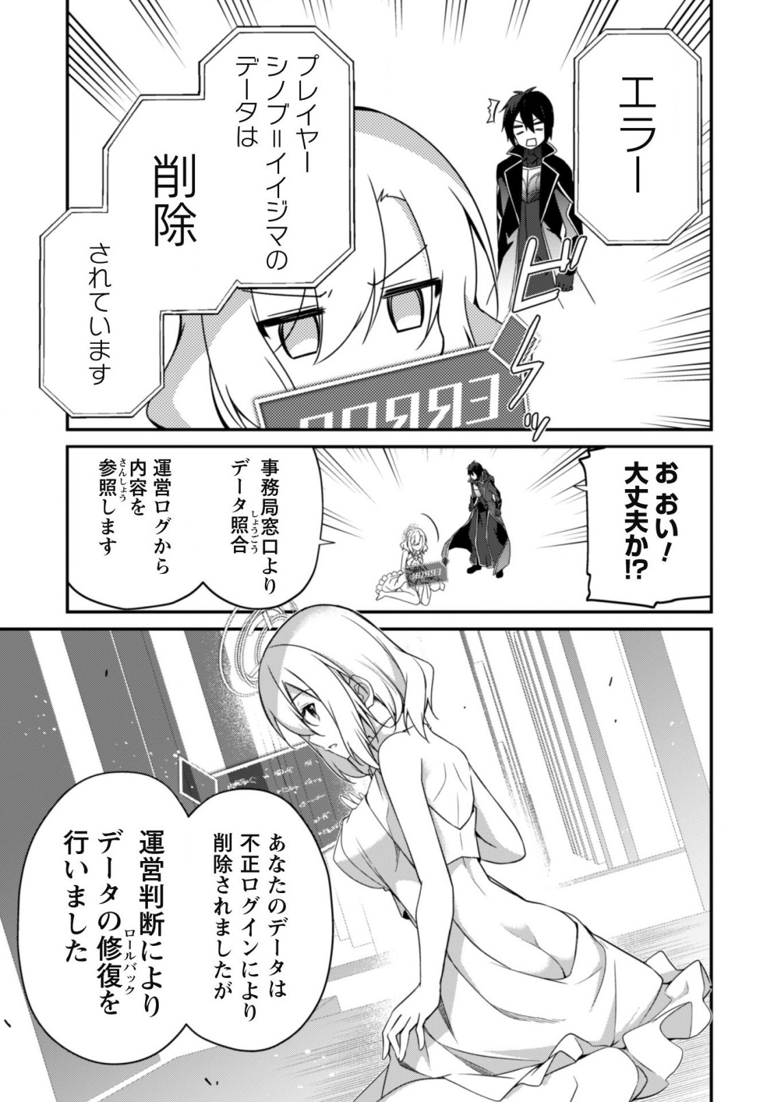 レベル１から始まる召喚無双 第3話 - Page 6