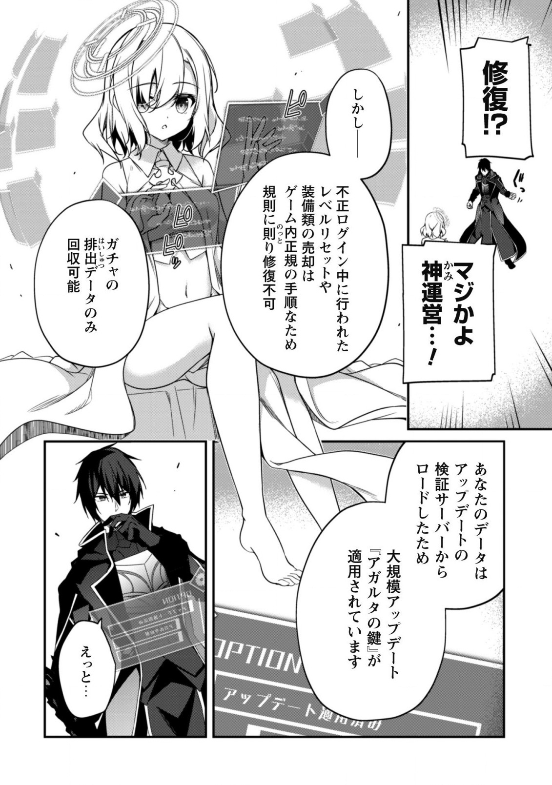 レベル１から始まる召喚無双 第3話 - Page 7